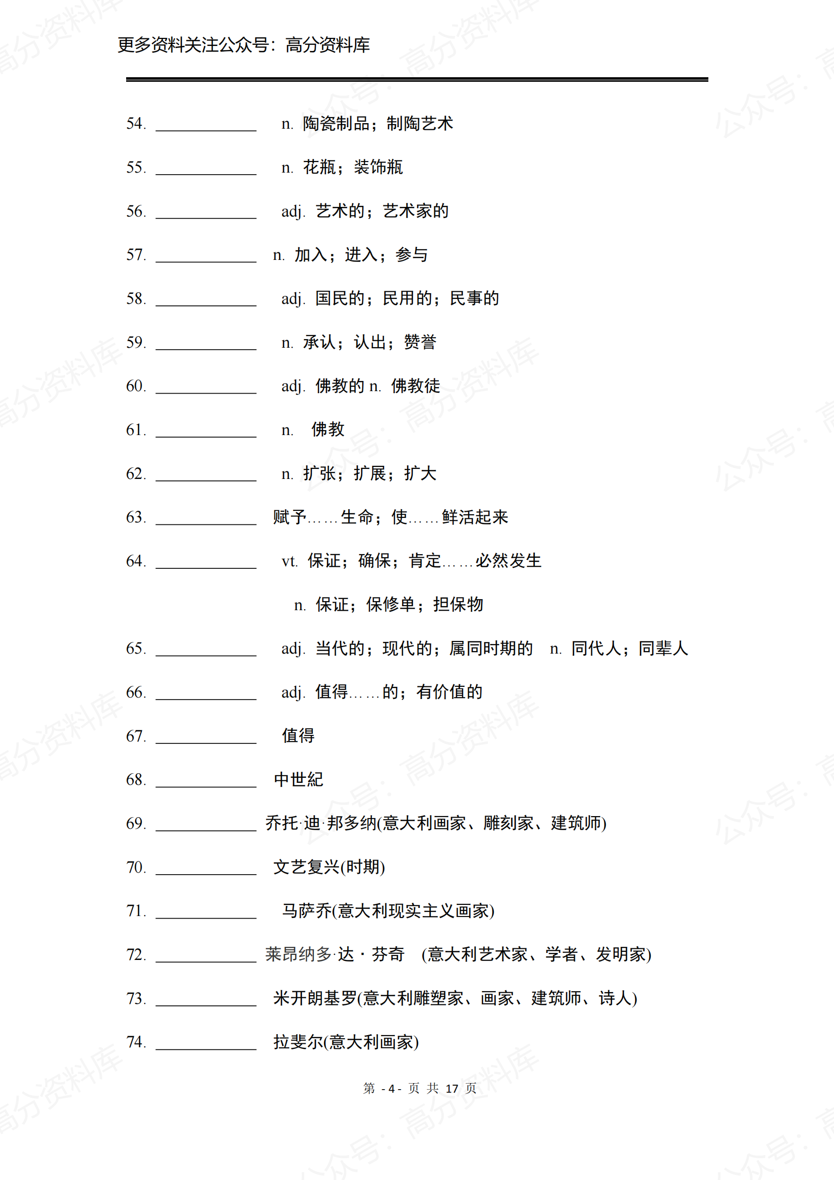高中英语-新人教版高中英语选修第三册单词默写版插图高中英语3