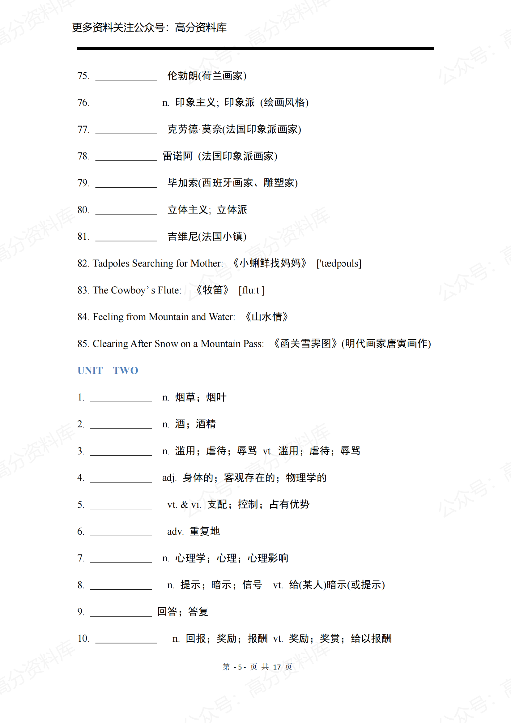 高中英语-新人教版高中英语选修第三册单词默写版插图高中英语4