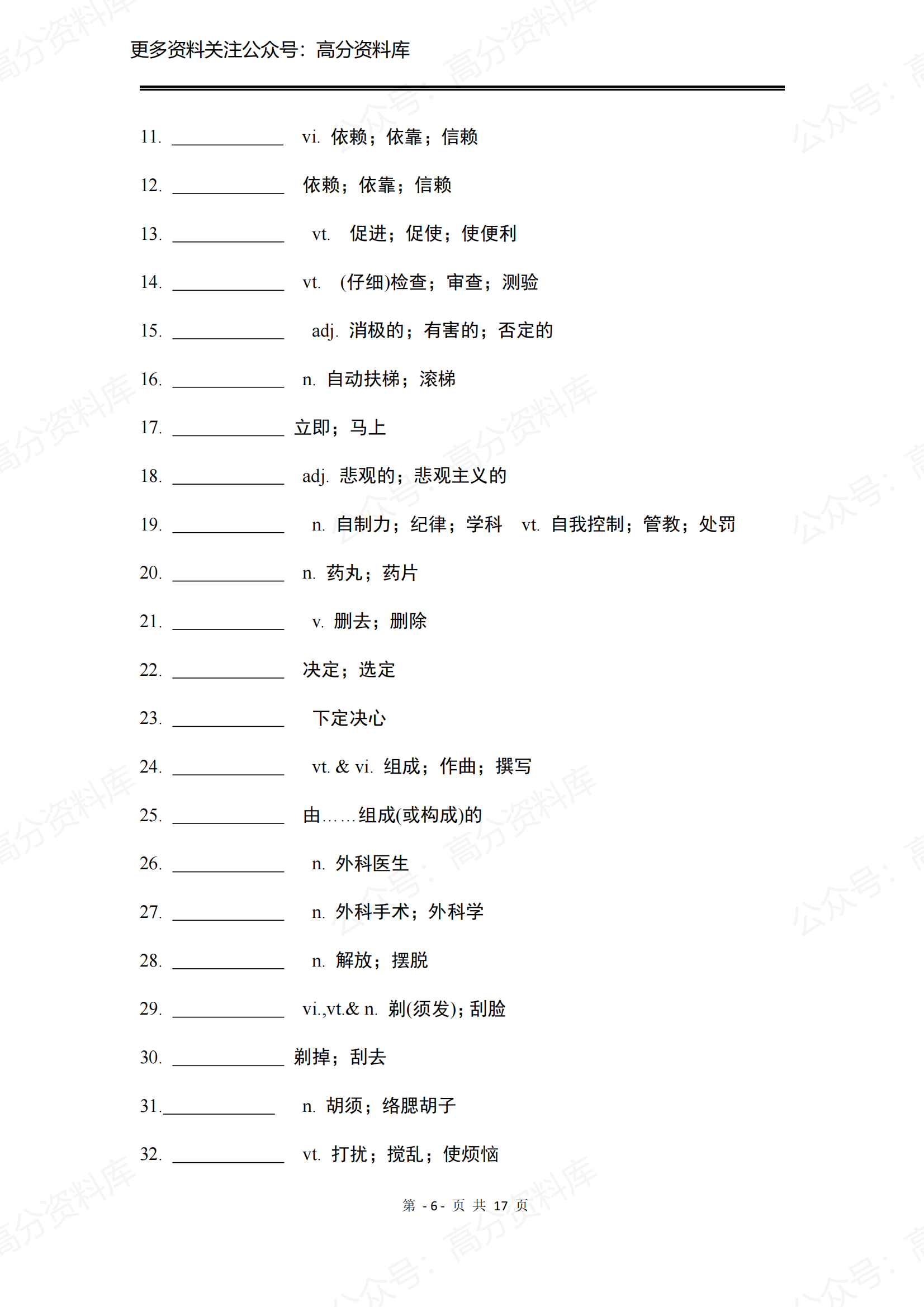 高中英语-新人教版高中英语选修第三册单词默写版插图高中英语5