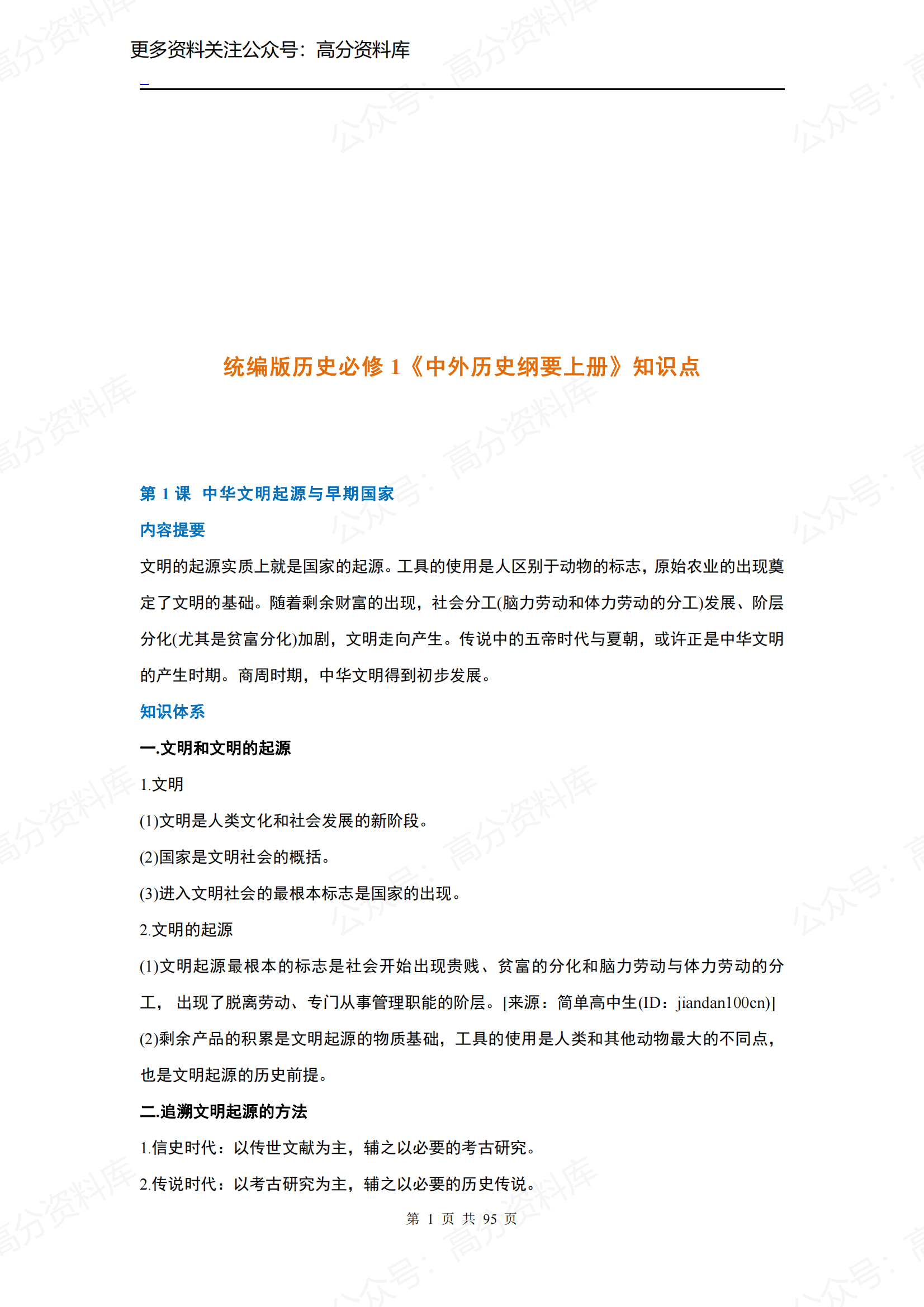 高中历史-统编版历史必修1《中外历史纲要上册》知识点-言心吖资料库