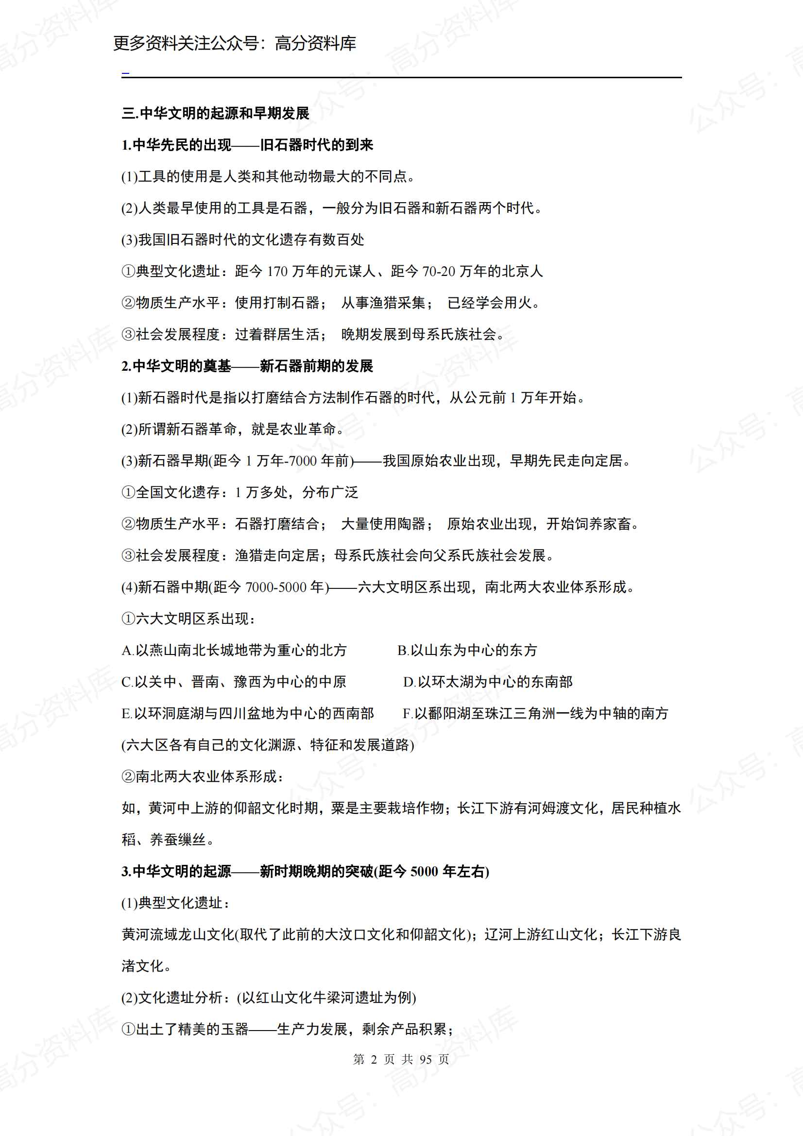 高中历史-统编版历史必修1《中外历史纲要上册》知识点插图高中历史1