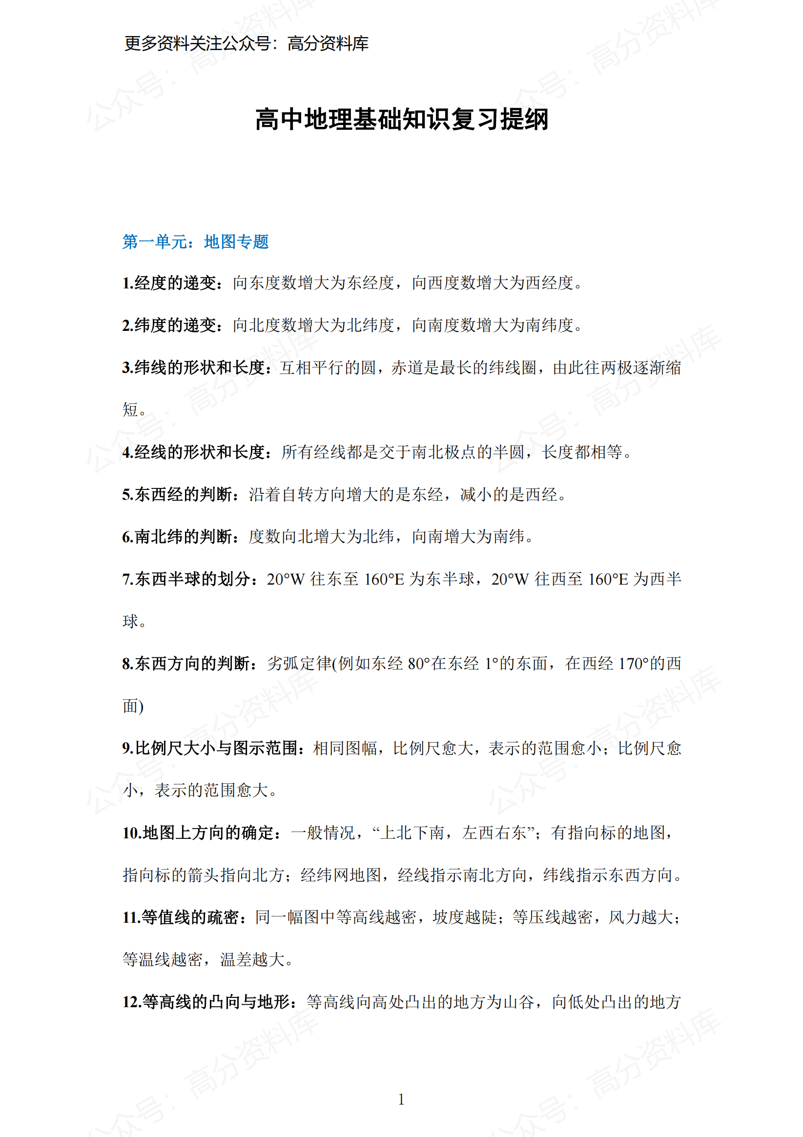 高中地理-基础知识复习提纲-言心吖资料库