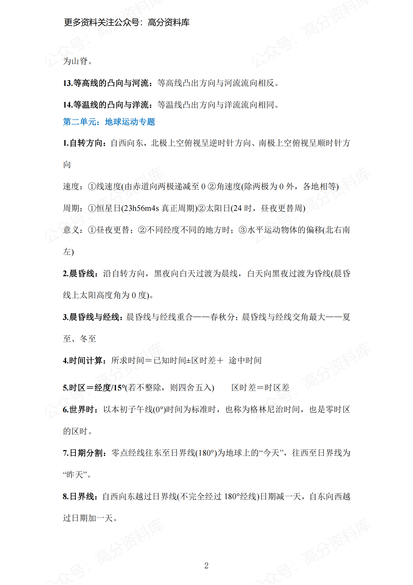 高中地理-基础知识复习提纲插图高中地理1