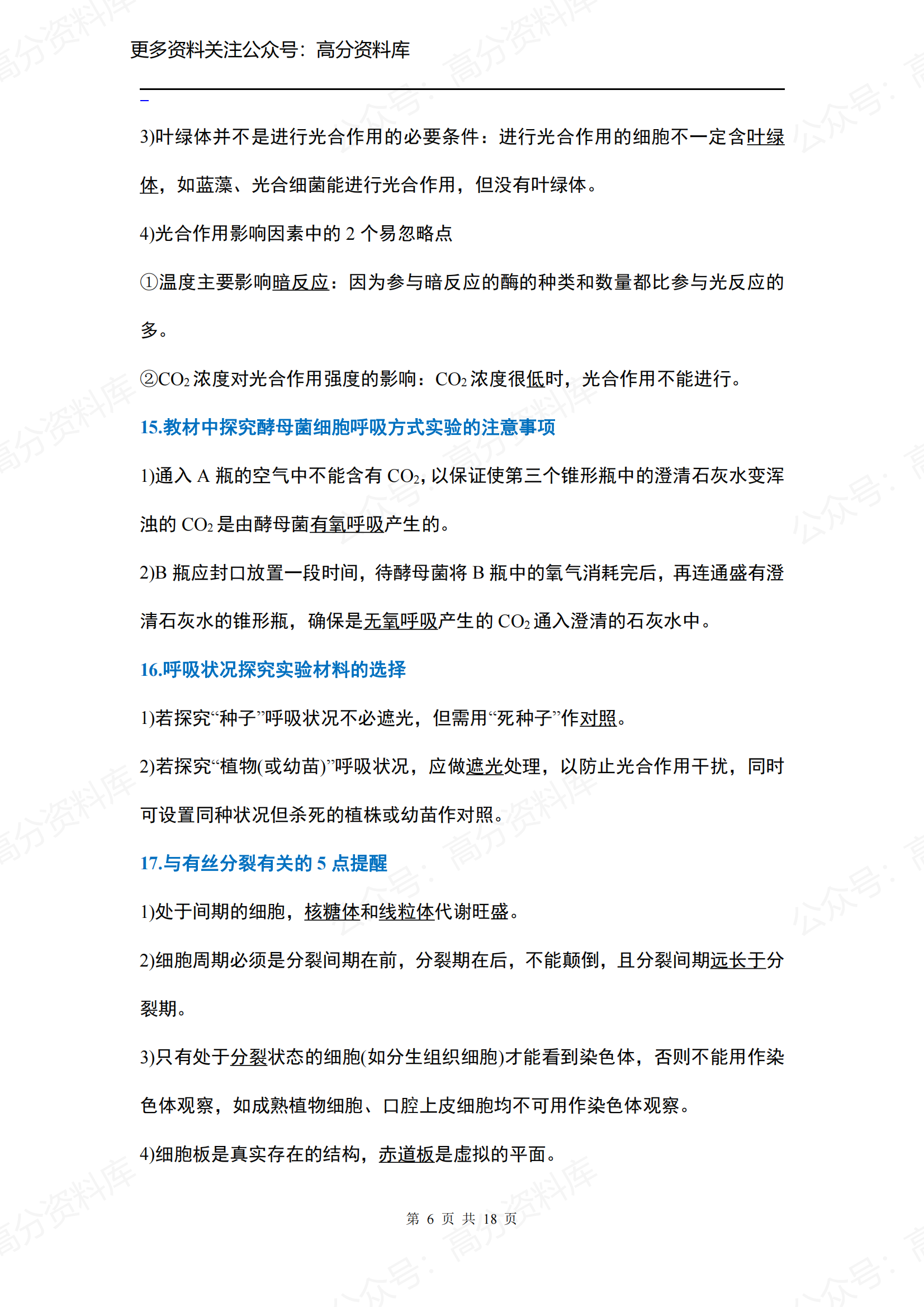 高中生物-高中三年全部知识盲点、错点大汇总插图高中生物5