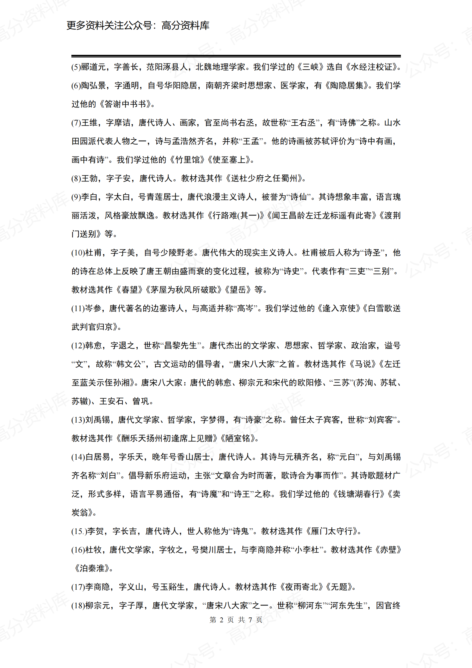 高中语文-必备文学常识插图高中语文1