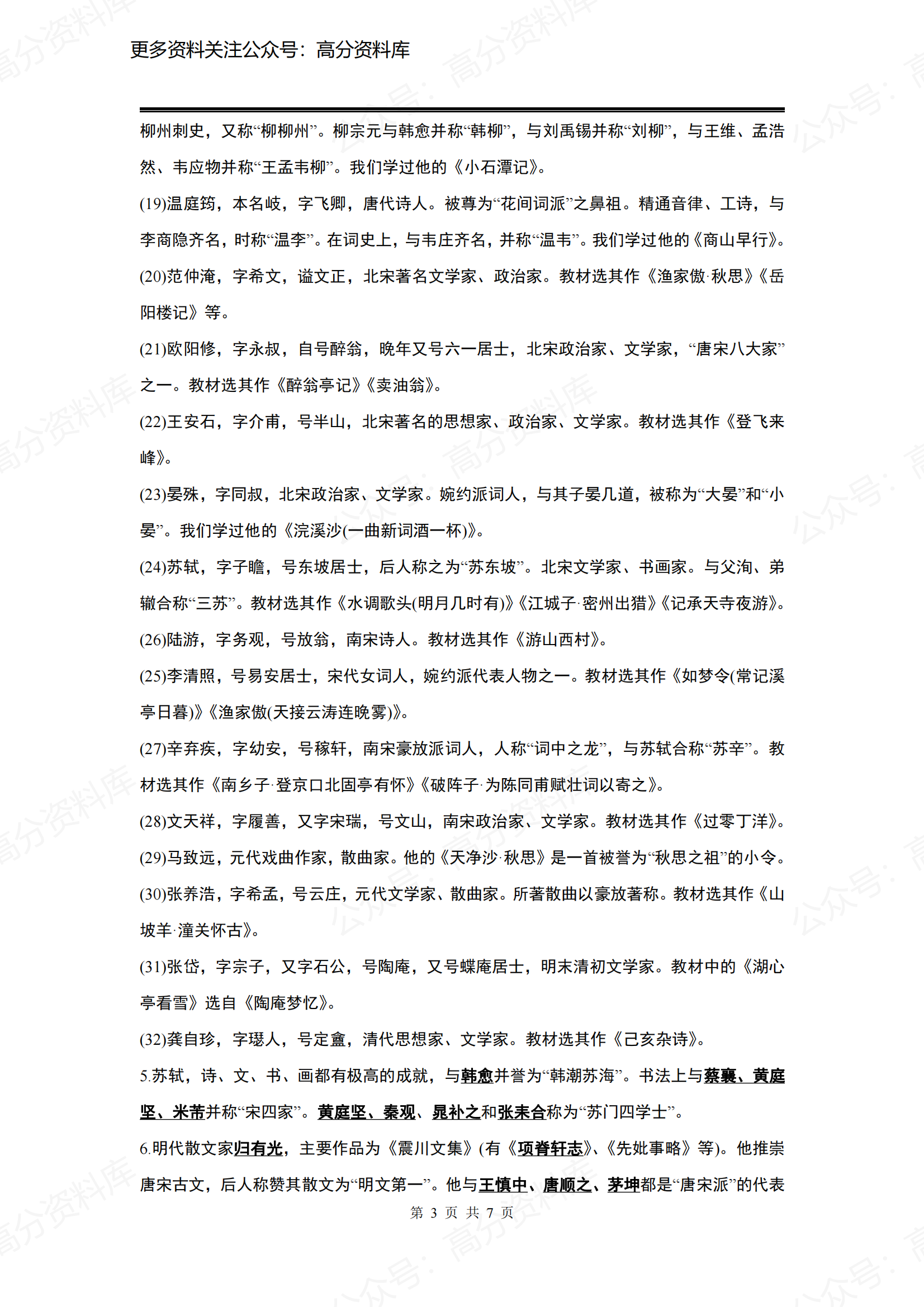 高中语文-必备文学常识插图高中语文2