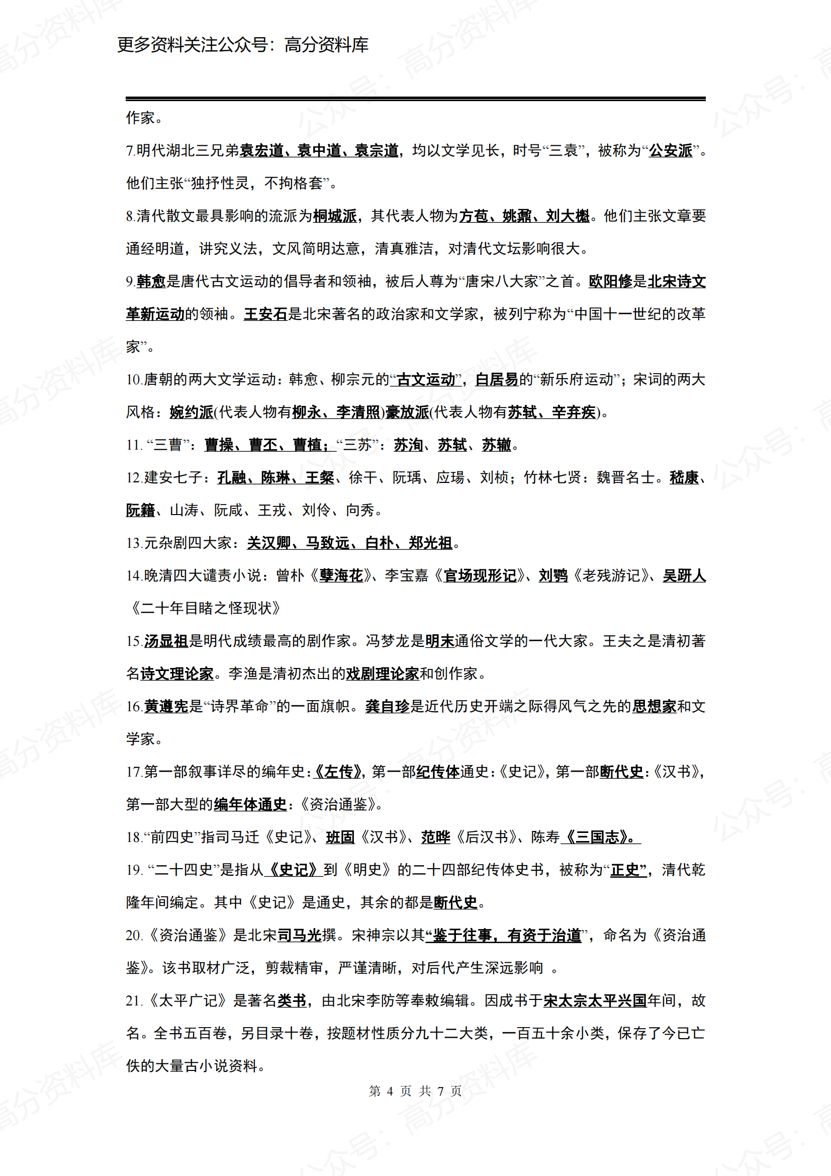 高中语文-必备文学常识插图高中语文3