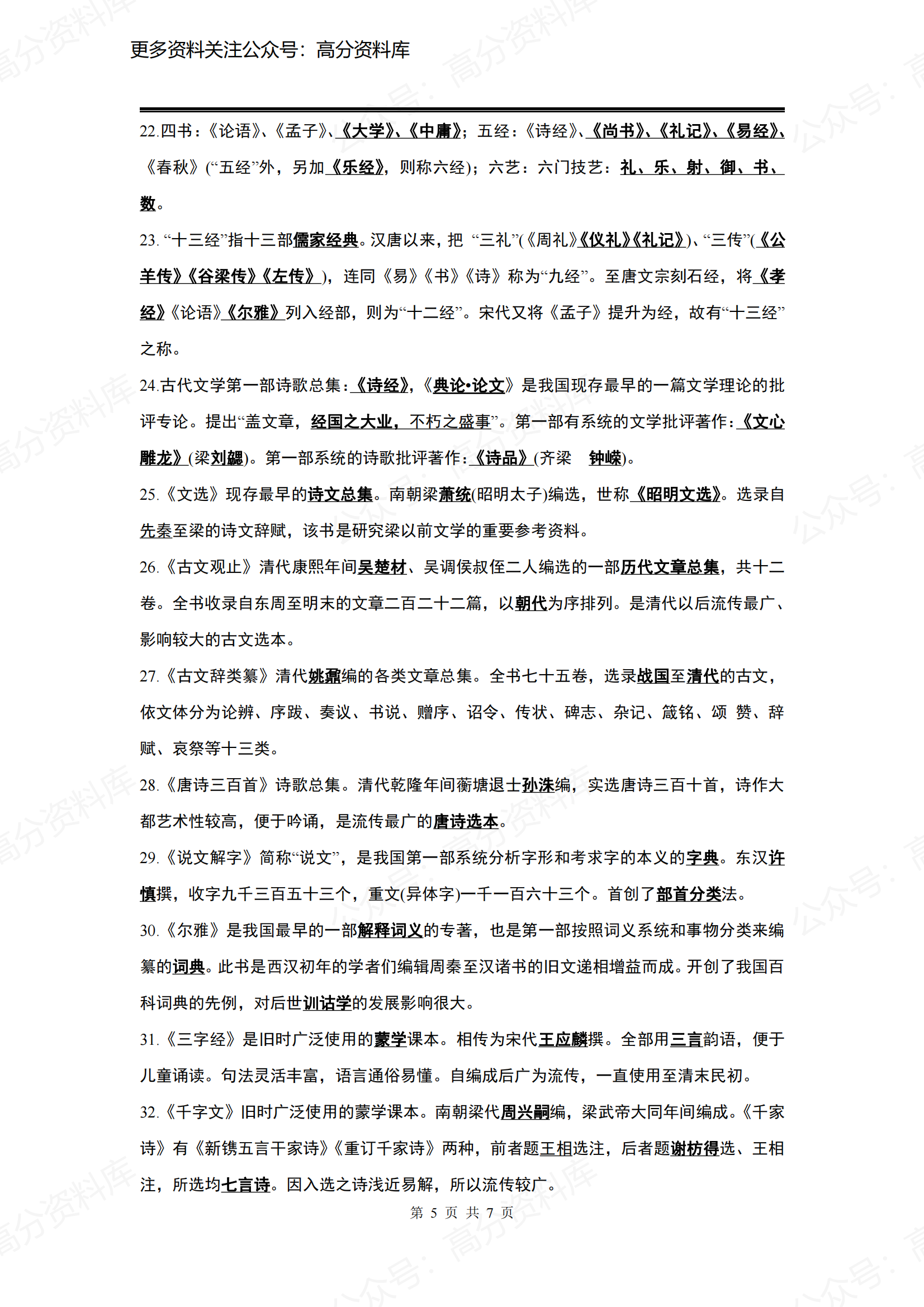 高中语文-必备文学常识插图高中语文4