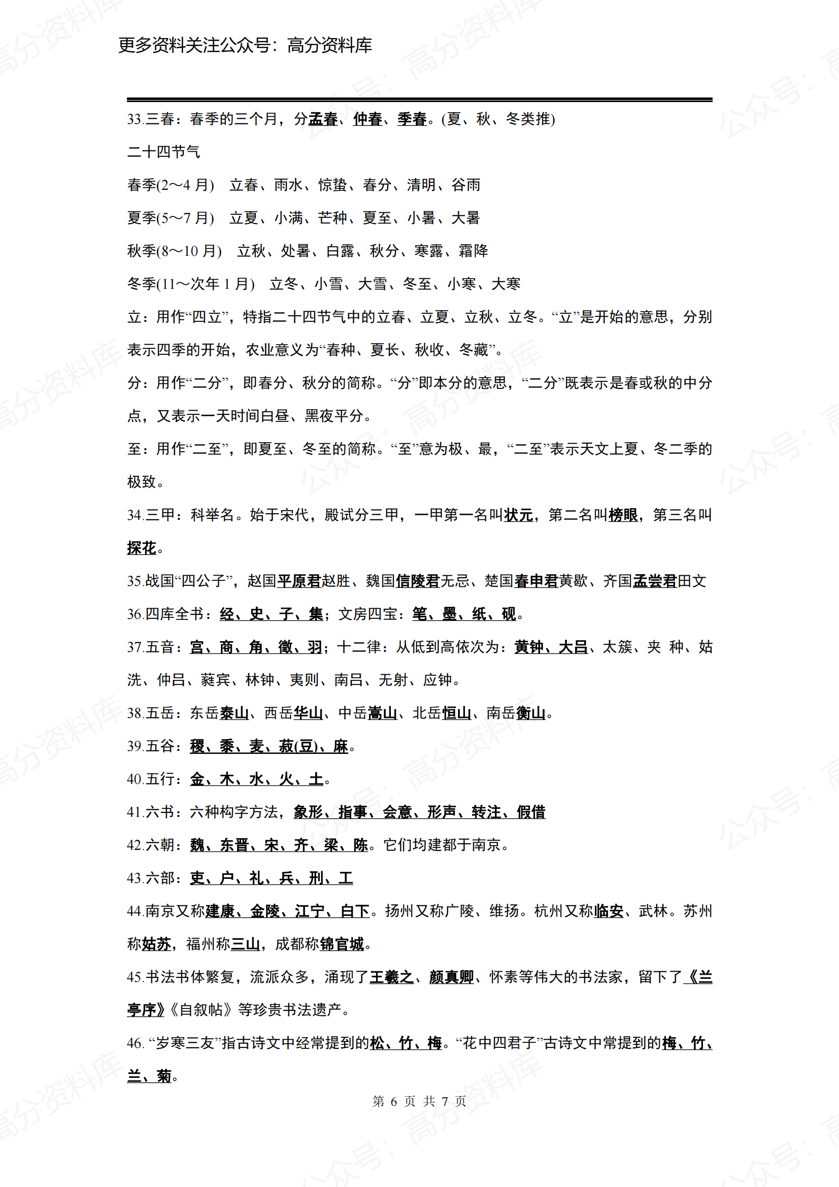 高中语文-必备文学常识插图高中语文5