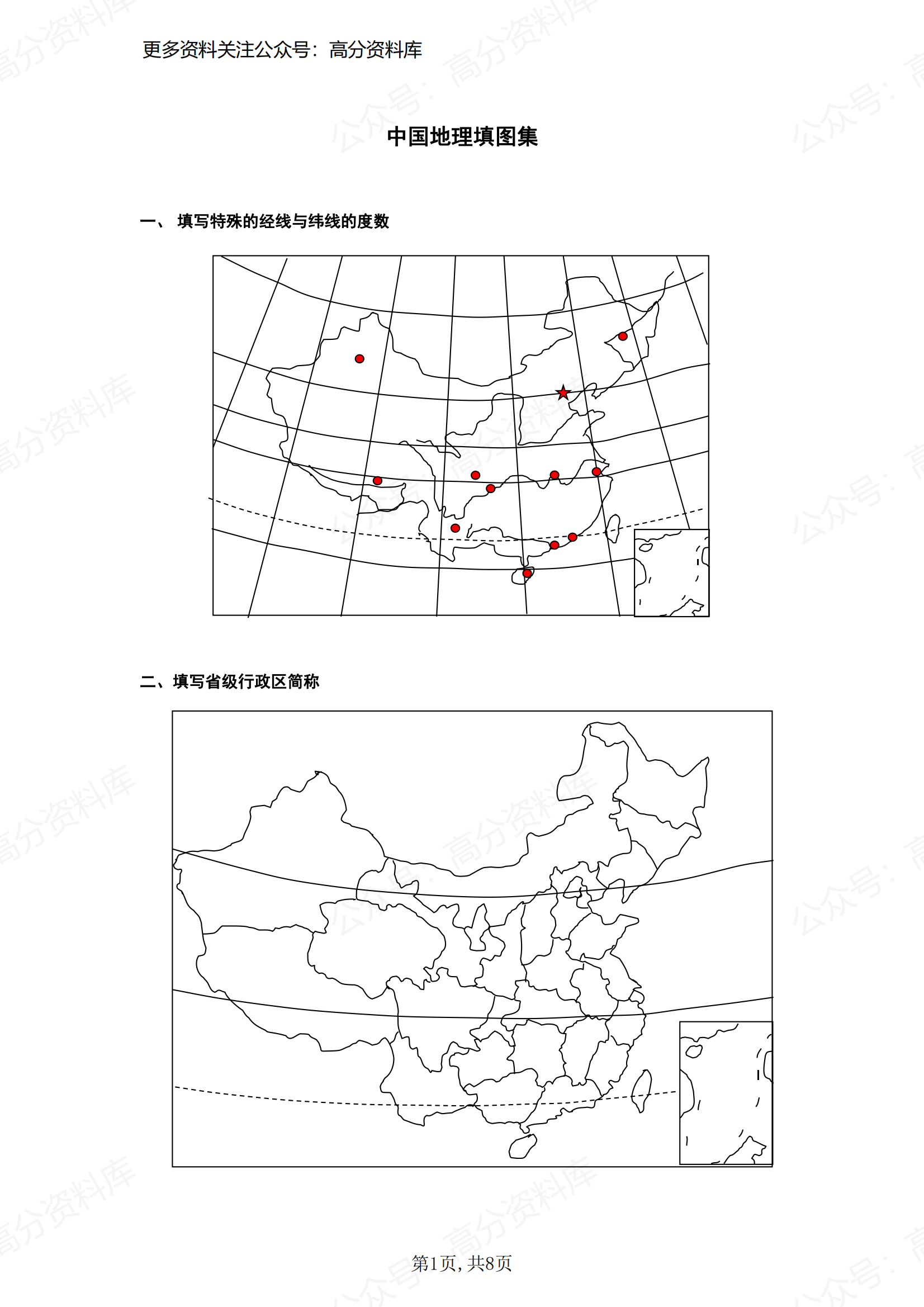 高中地理-中国地理填图集-言心吖资料库