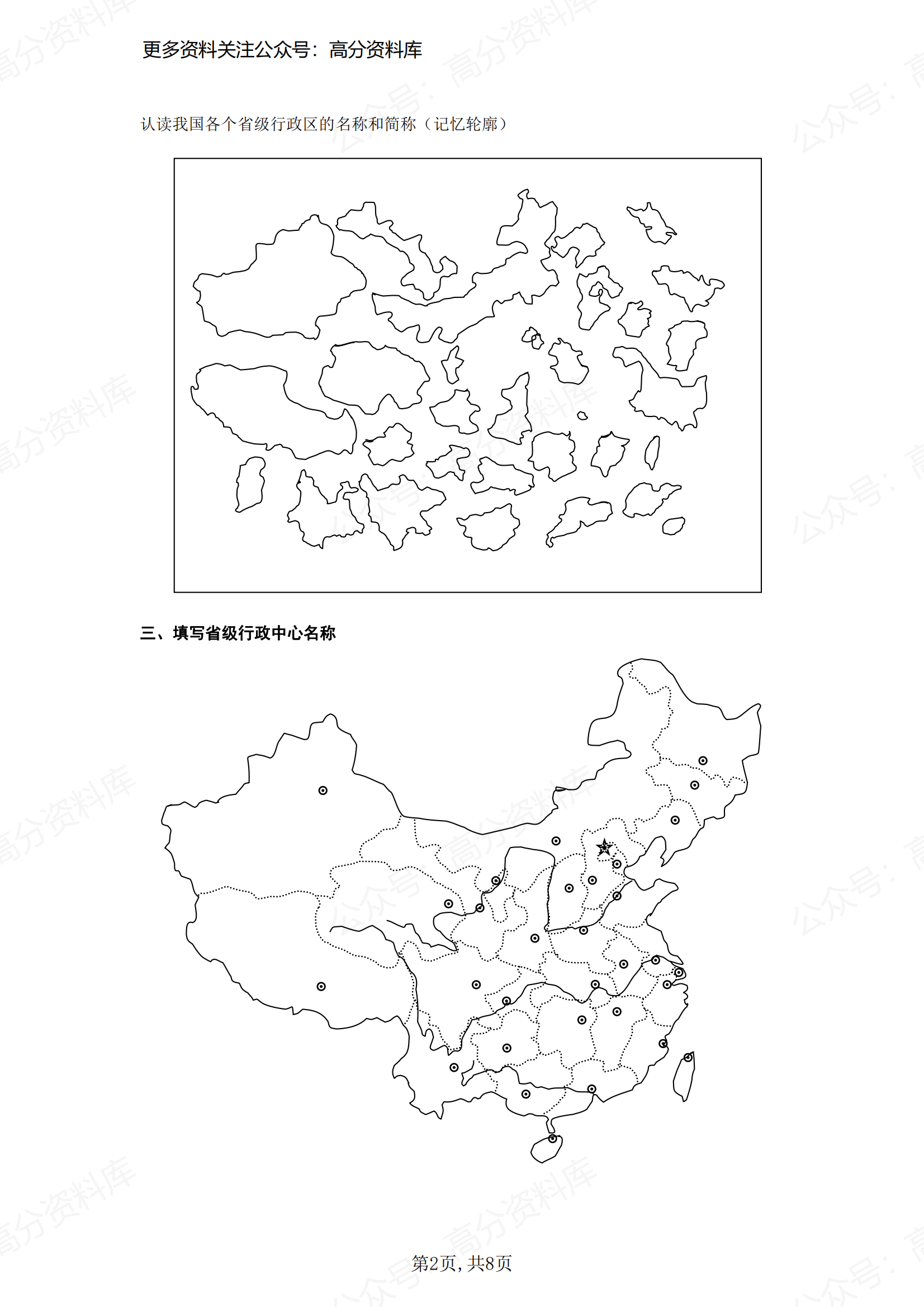 高中地理-中国地理填图集插图高中地理1