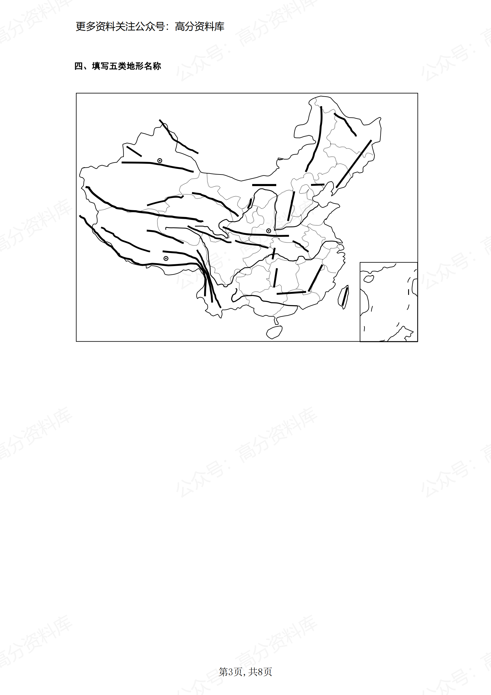 高中地理-中国地理填图集插图高中地理2