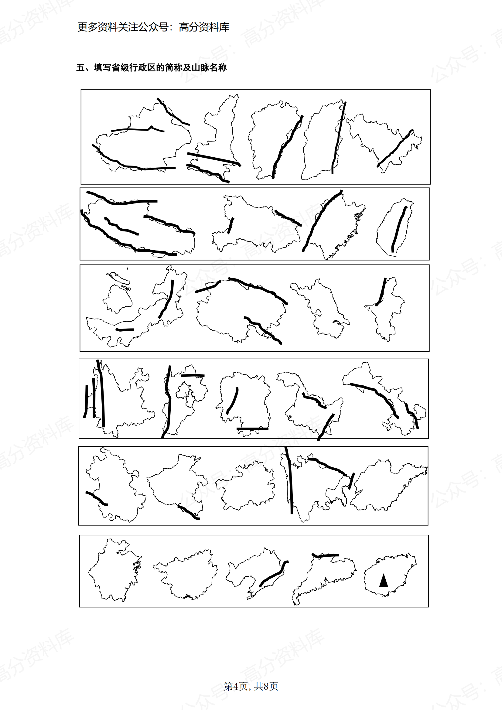 高中地理-中国地理填图集插图高中地理3