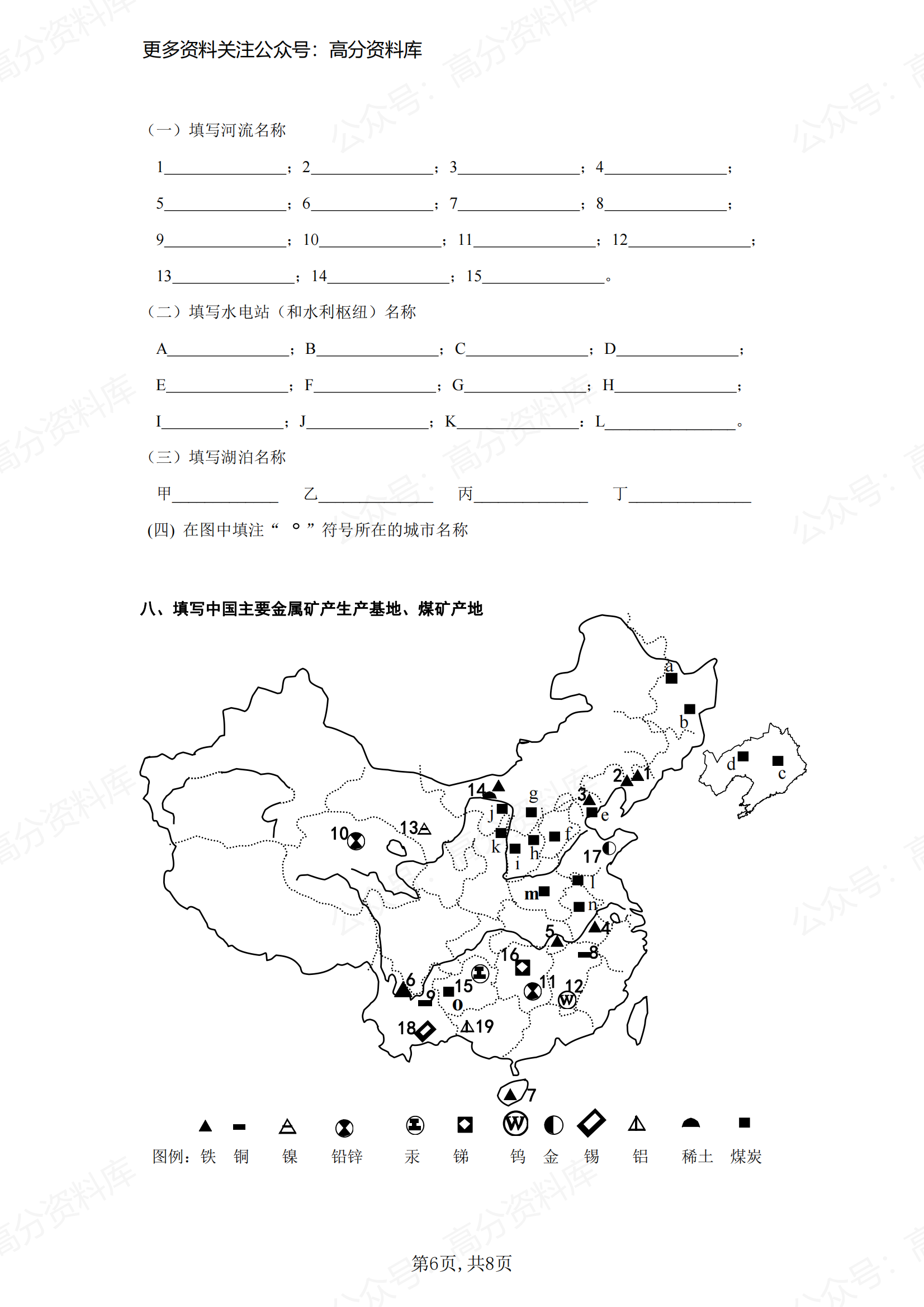 高中地理-中国地理填图集插图高中地理5
