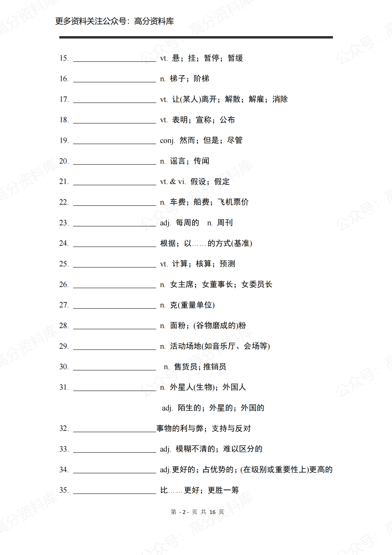 高中英语-新人教版高中英语选修第四册单词默写版插图高中英语1