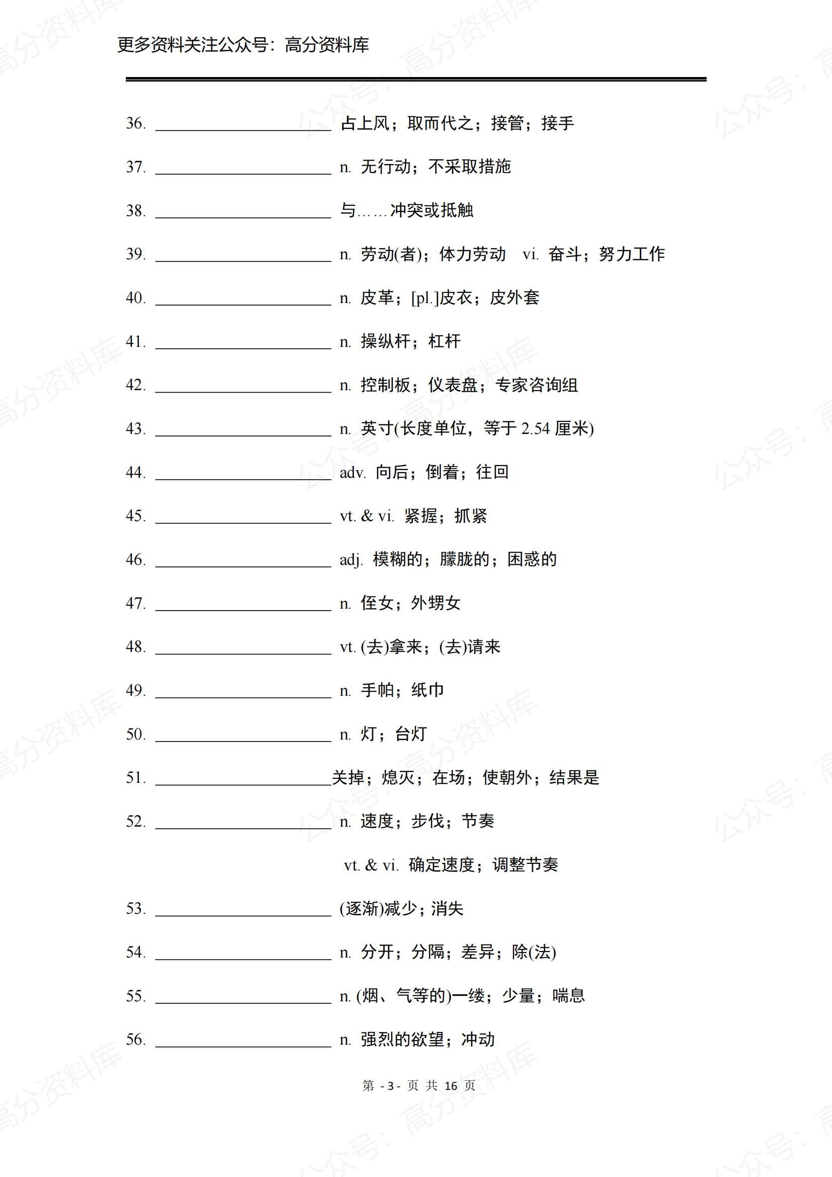 高中英语-新人教版高中英语选修第四册单词默写版插图高中英语2