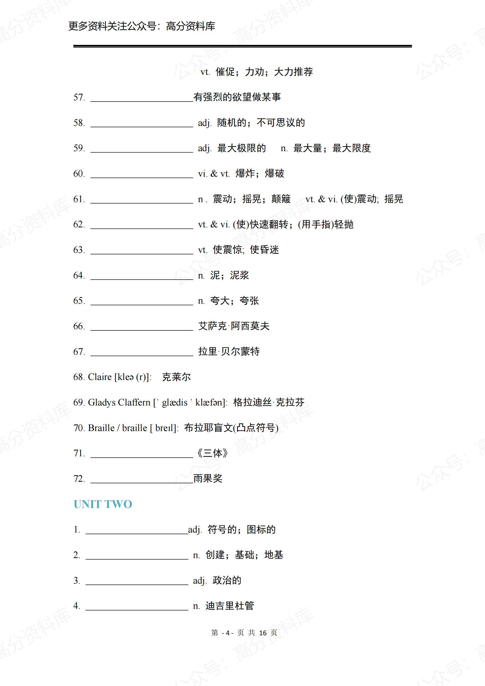 高中英语-新人教版高中英语选修第四册单词默写版插图高中英语3