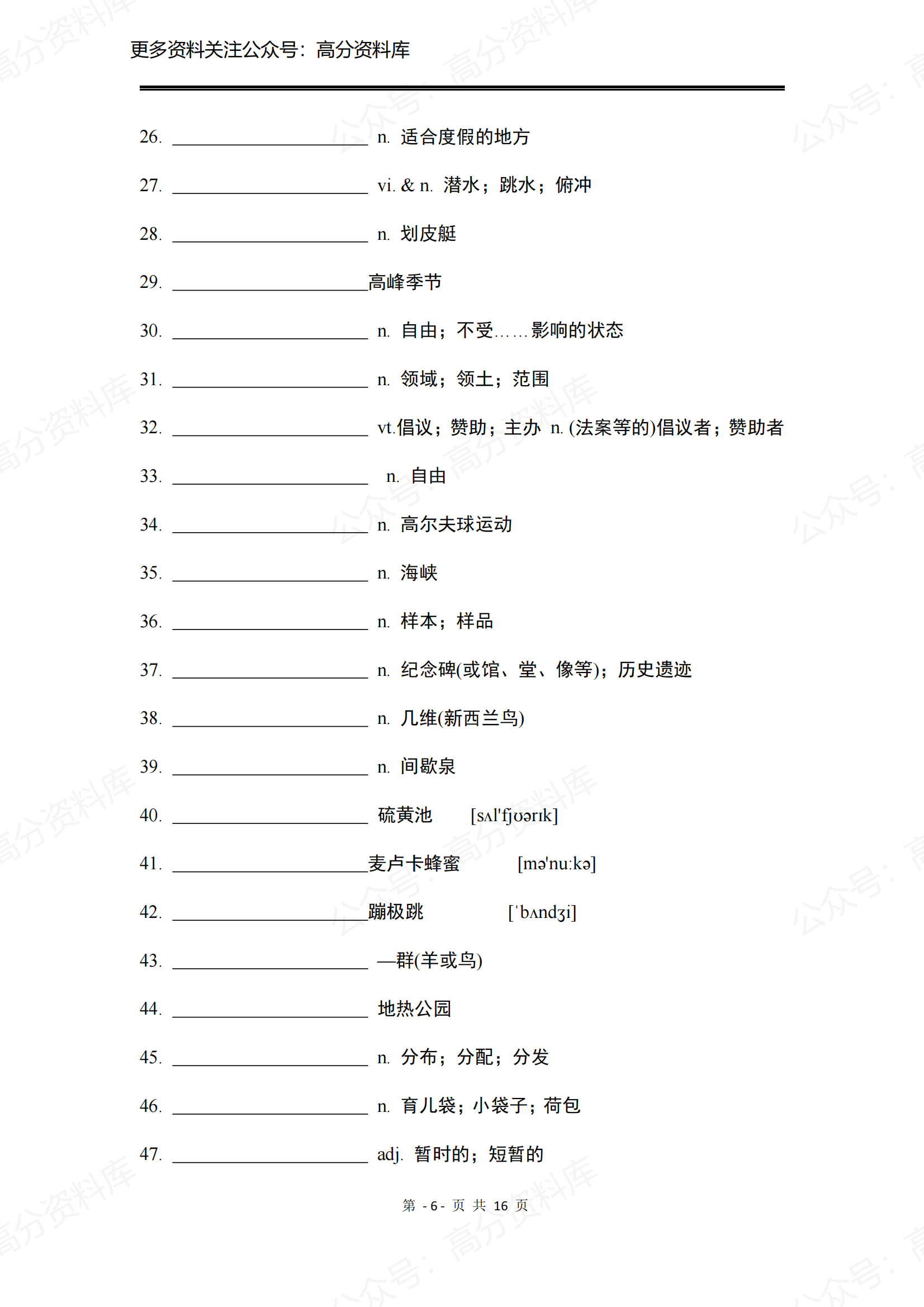 高中英语-新人教版高中英语选修第四册单词默写版插图高中英语5
