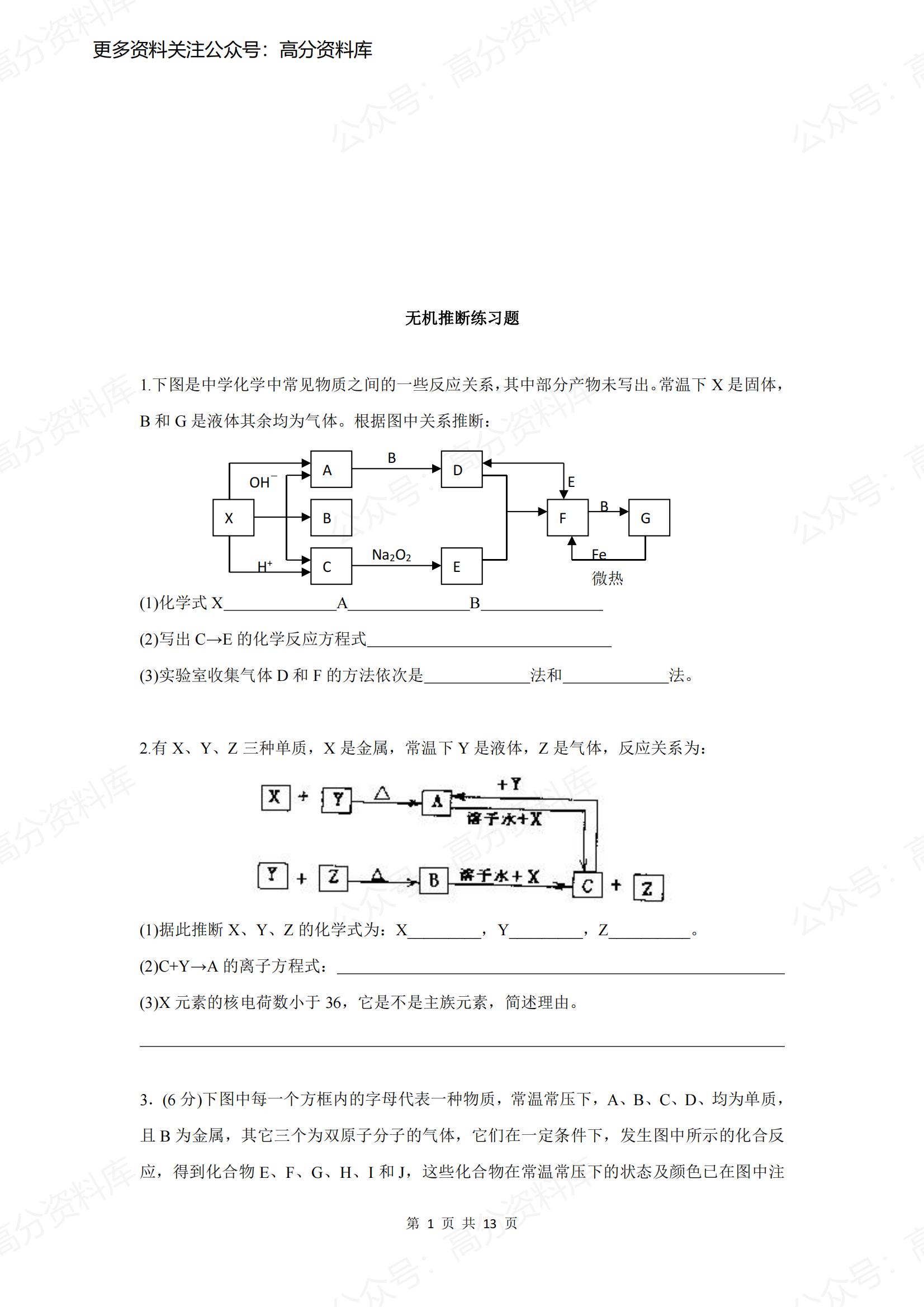 高中化学-无机推断专题（练习题）-言心吖资料库