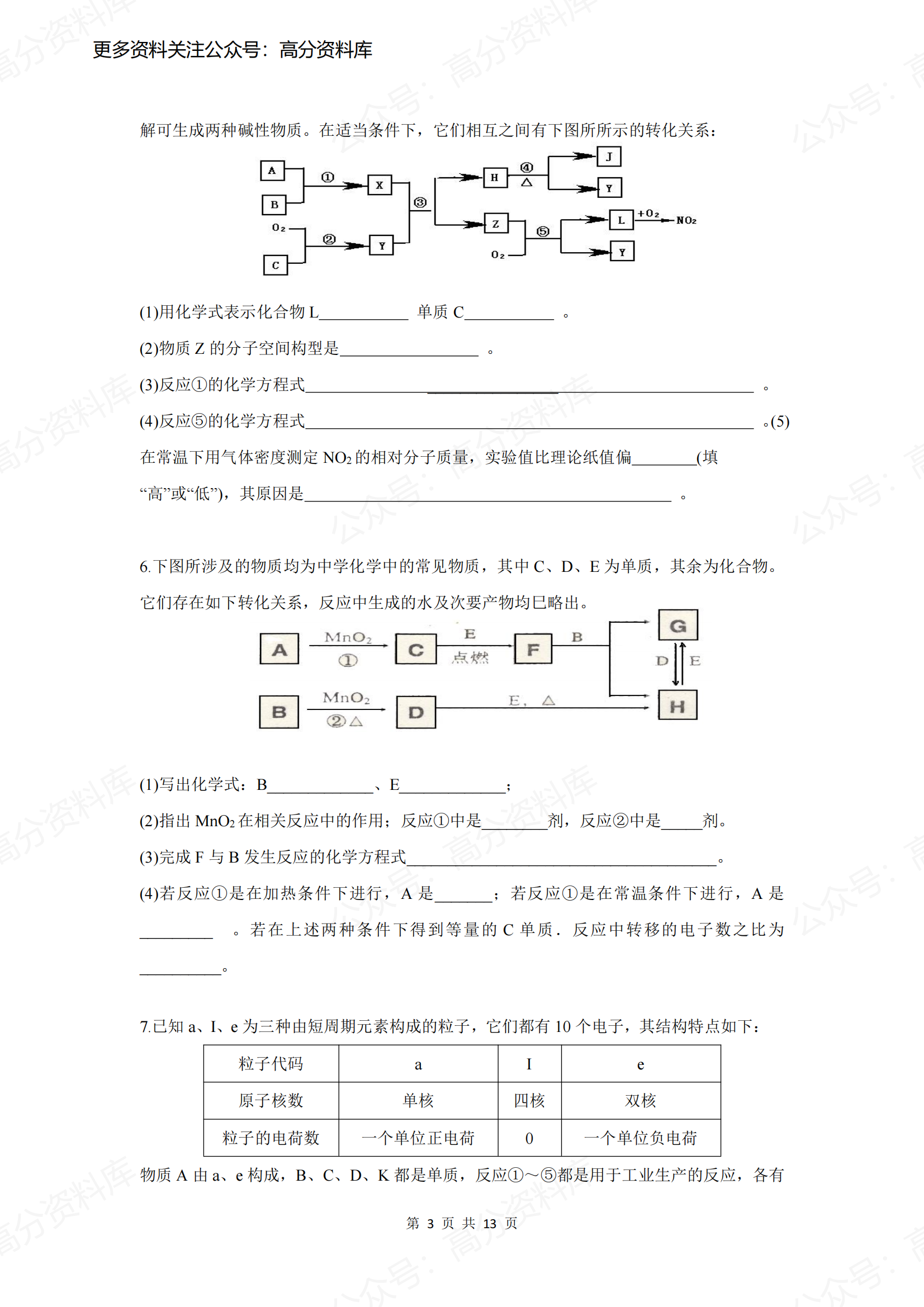 高中化学-无机推断专题（练习题）插图高中化学2