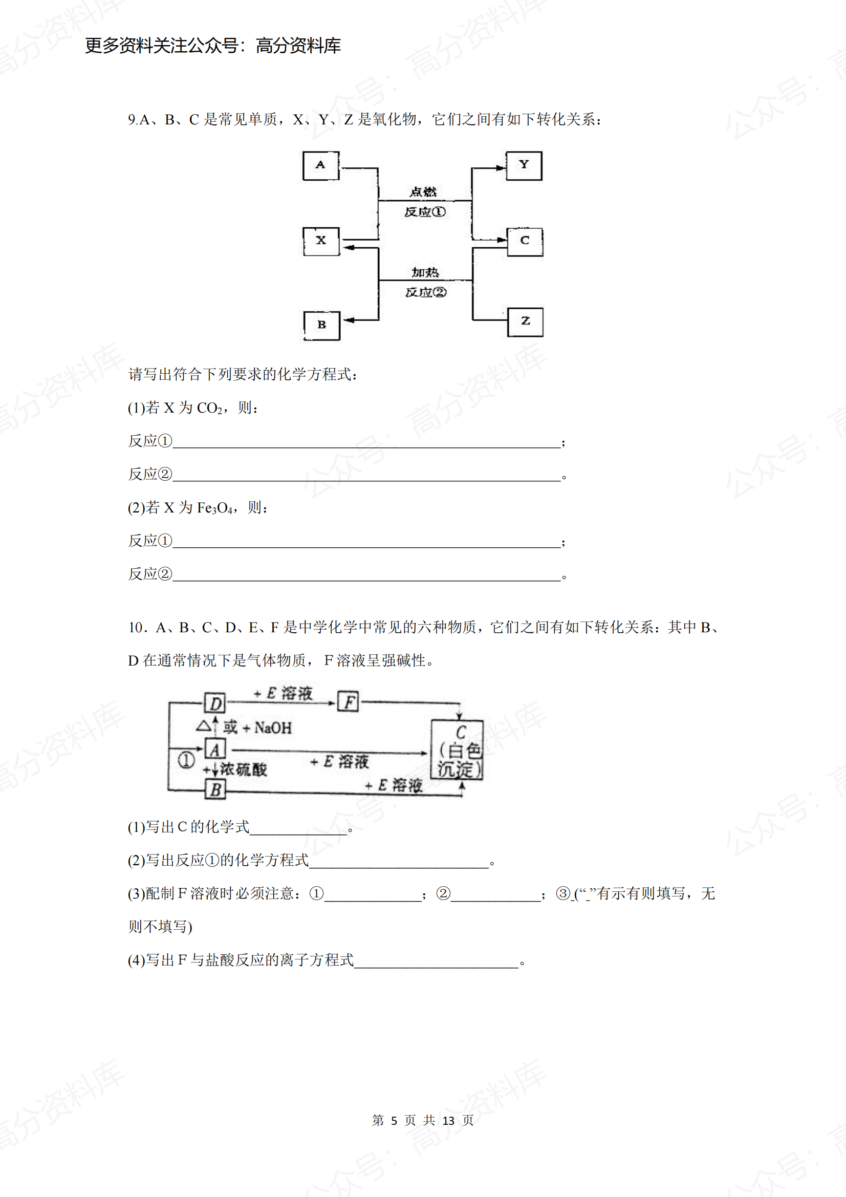 高中化学-无机推断专题（练习题）插图高中化学4