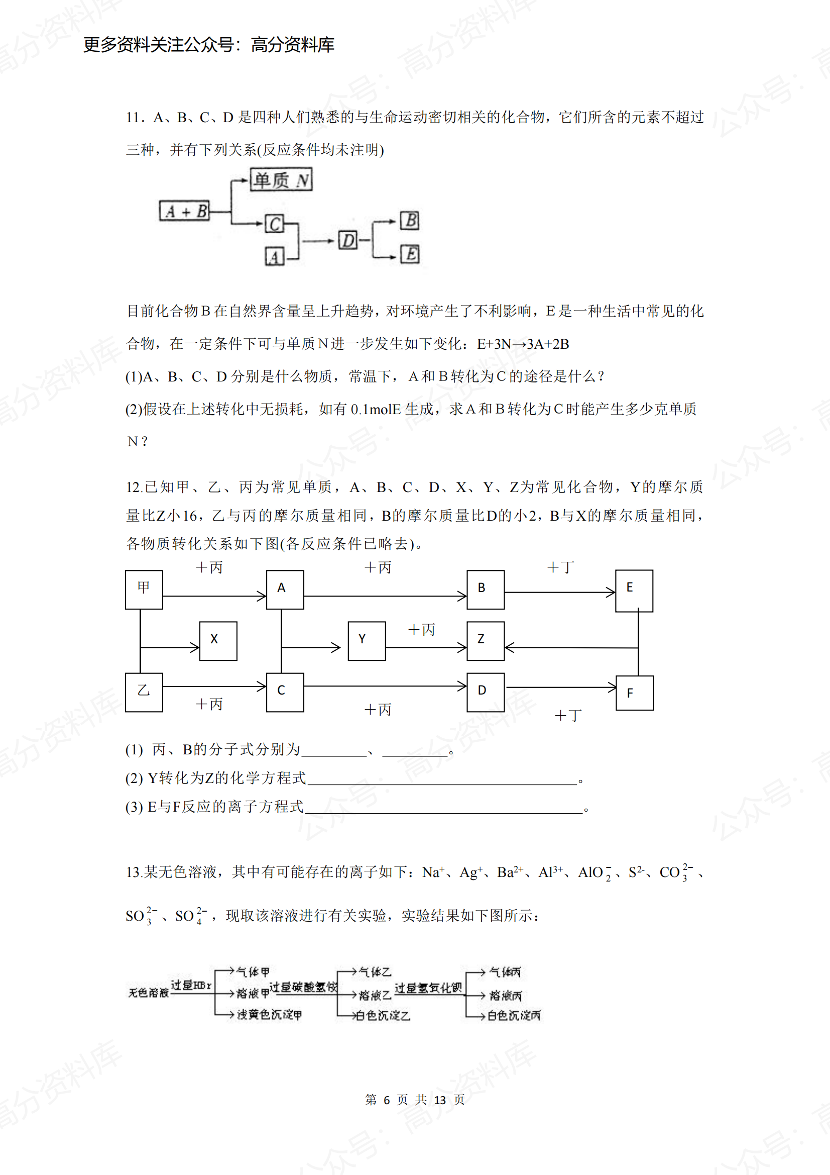 高中化学-无机推断专题（练习题）插图高中化学5