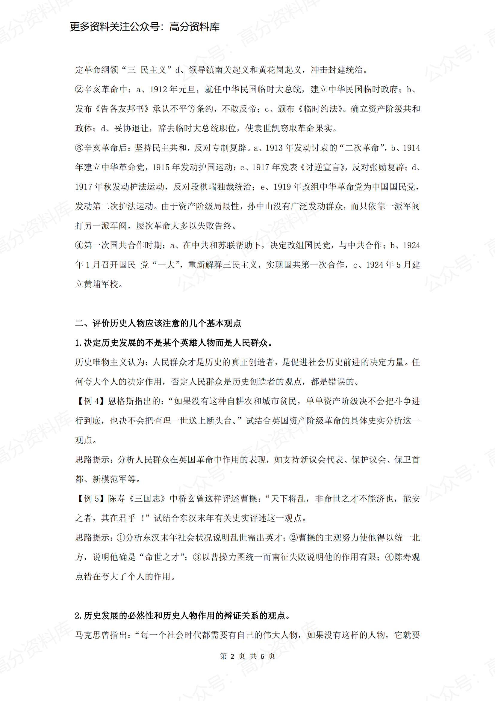 高中历史-中外历史人物评说专题插图高中历史1