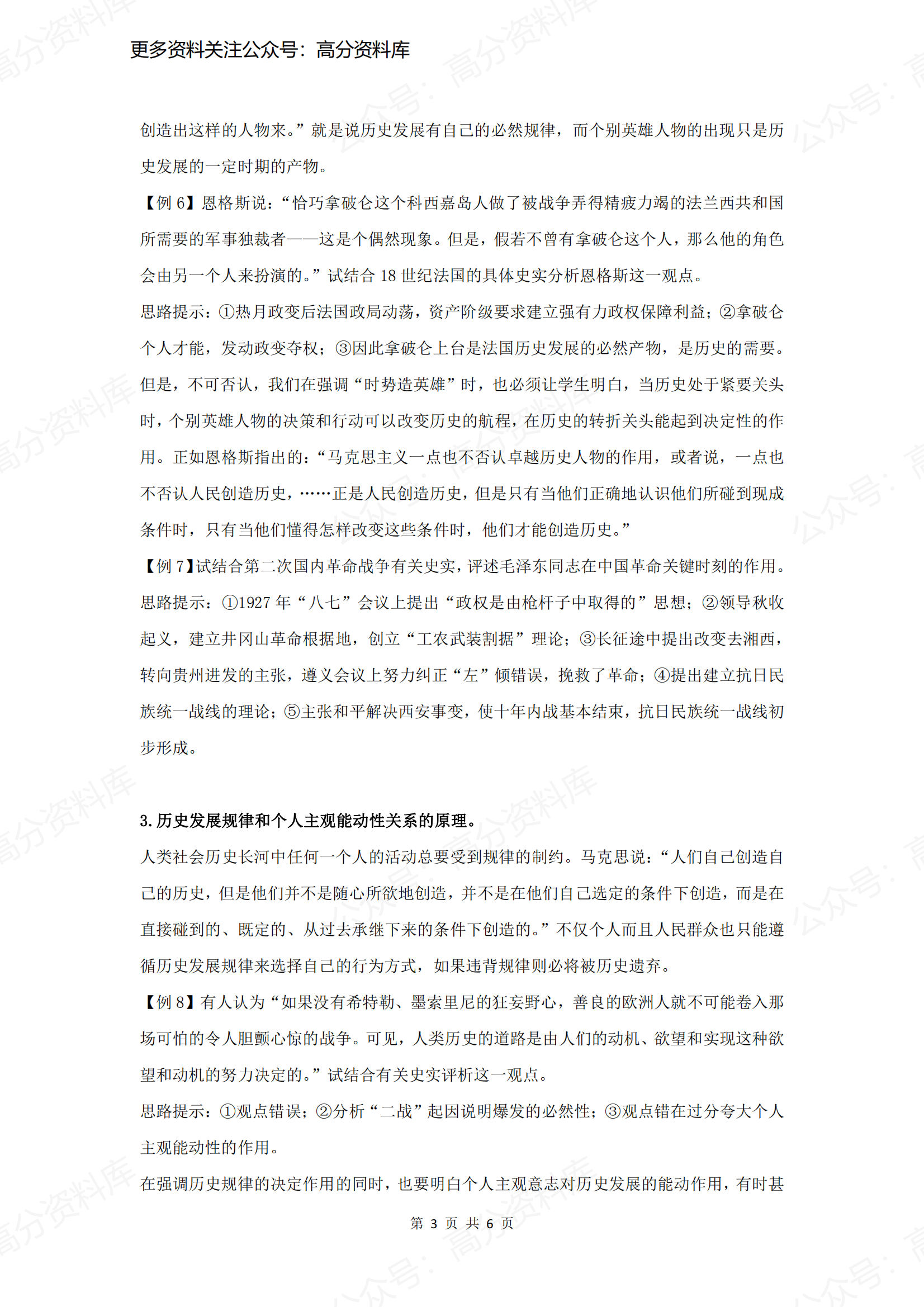 高中历史-中外历史人物评说专题插图高中历史2