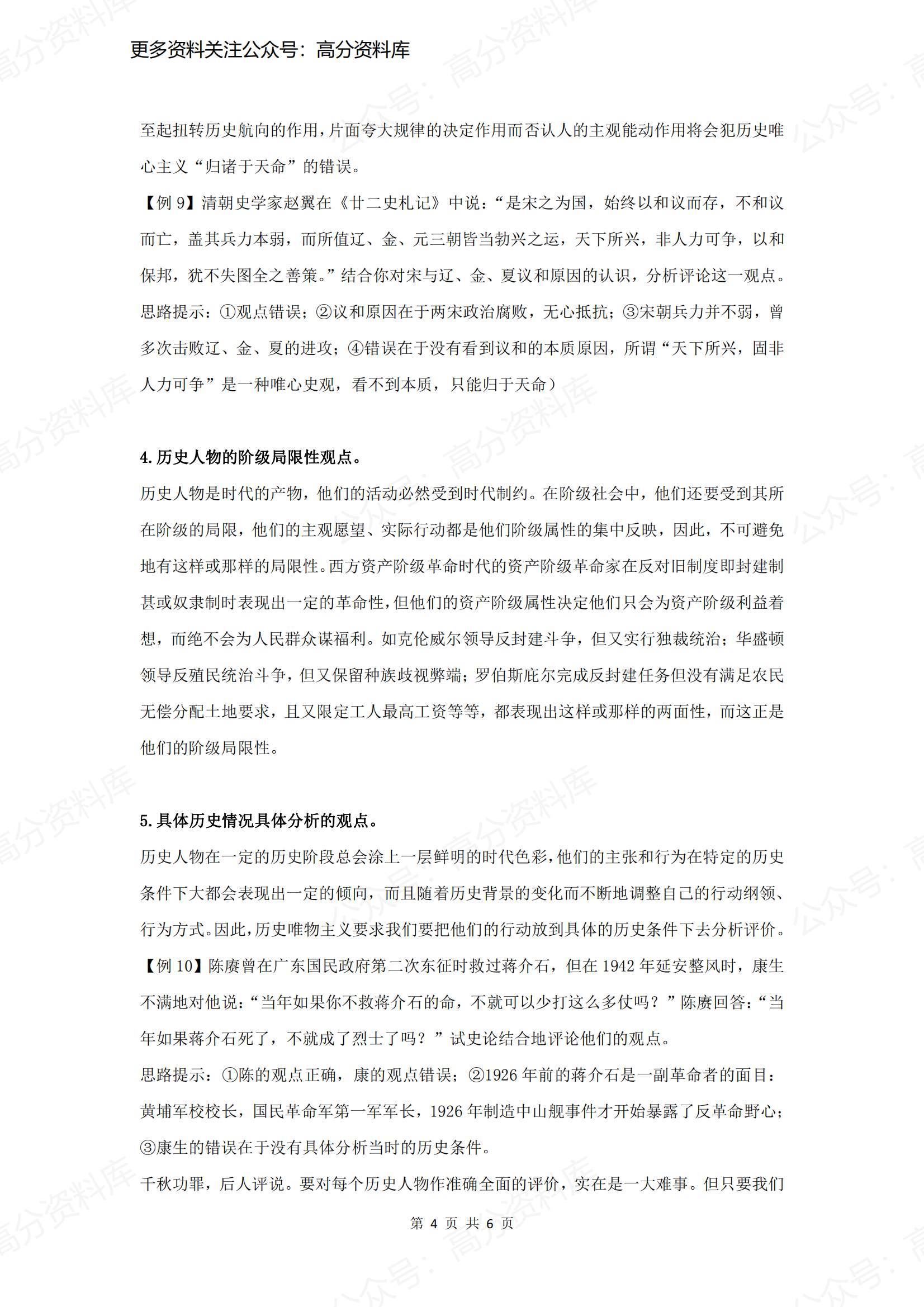 高中历史-中外历史人物评说专题插图高中历史3