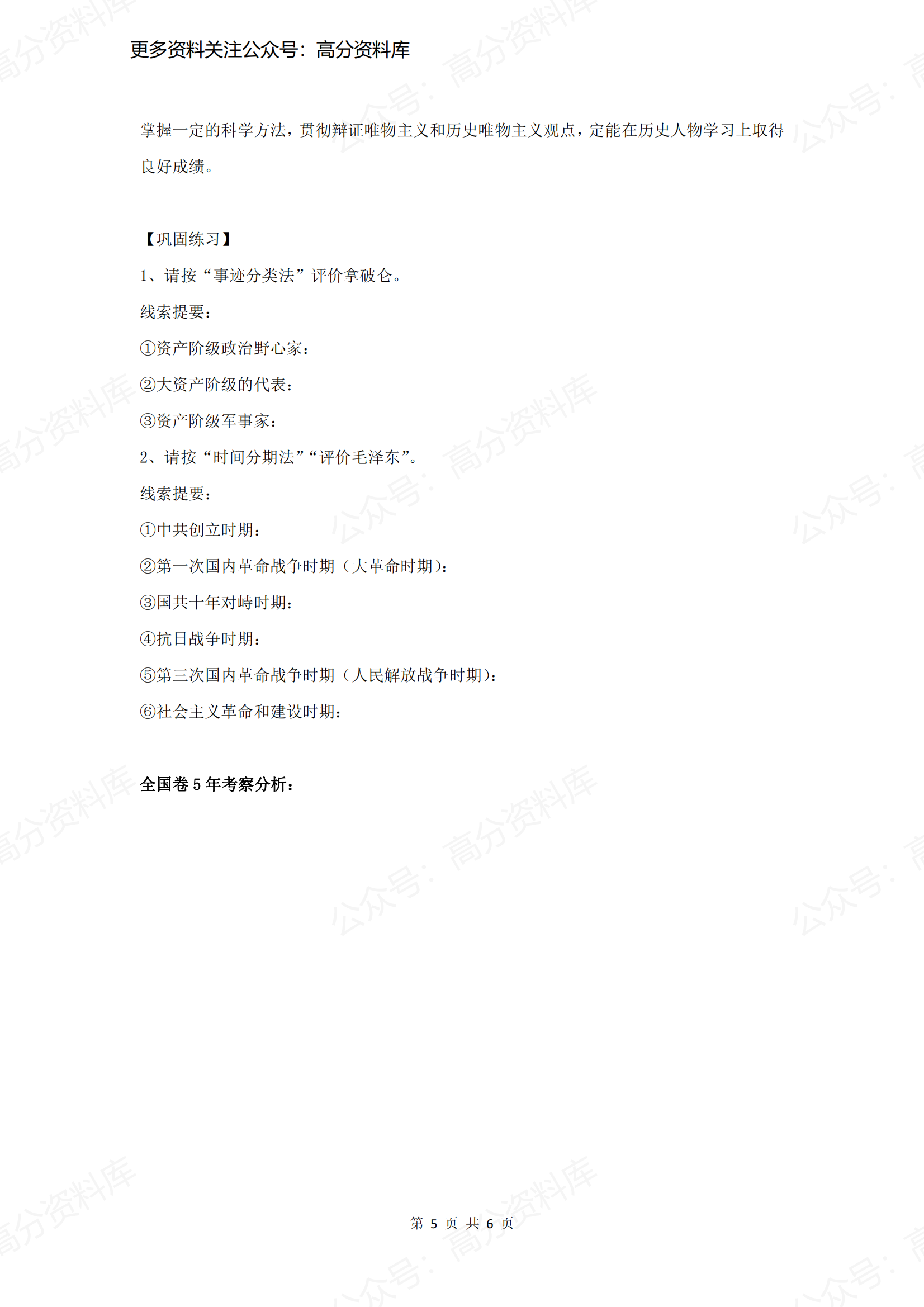 高中历史-中外历史人物评说专题插图高中历史4