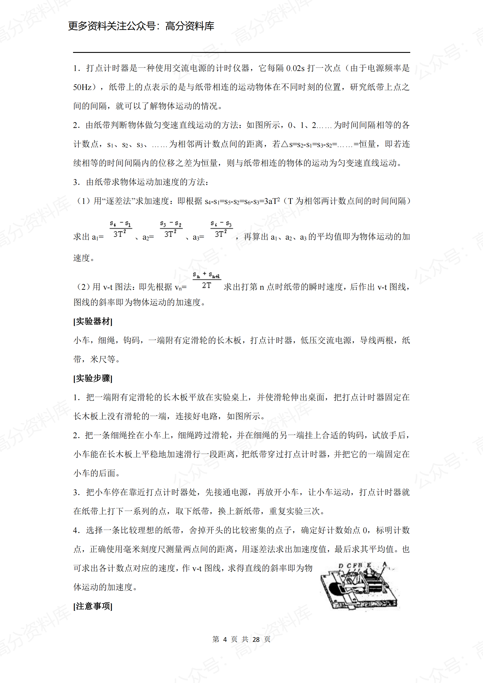 高中物理-实验专题插图高中物理3