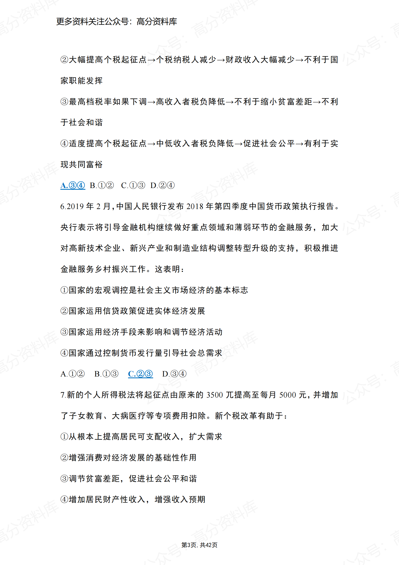 高中政治-高考政治经济生活选择题精选100题插图高中政治2