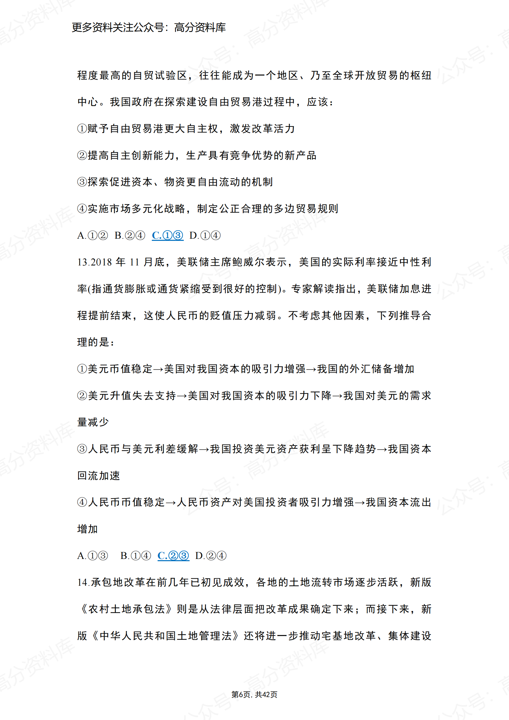 高中政治-高考政治经济生活选择题精选100题插图高中政治5