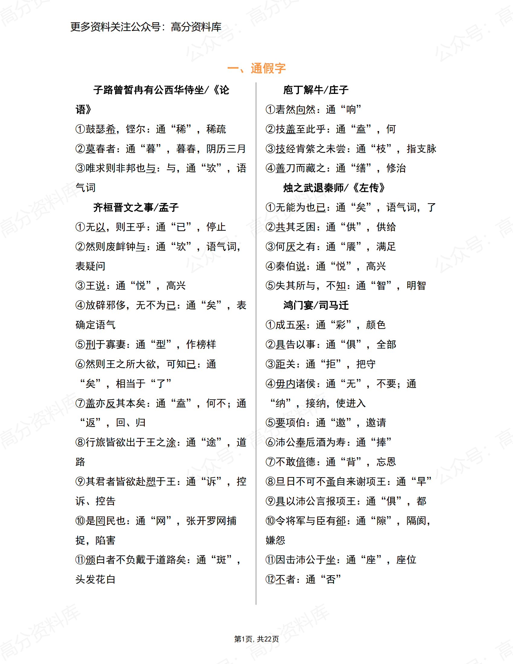 高中语文-古诗文基础知识-统编版高中语文必修下册-言心吖资料库