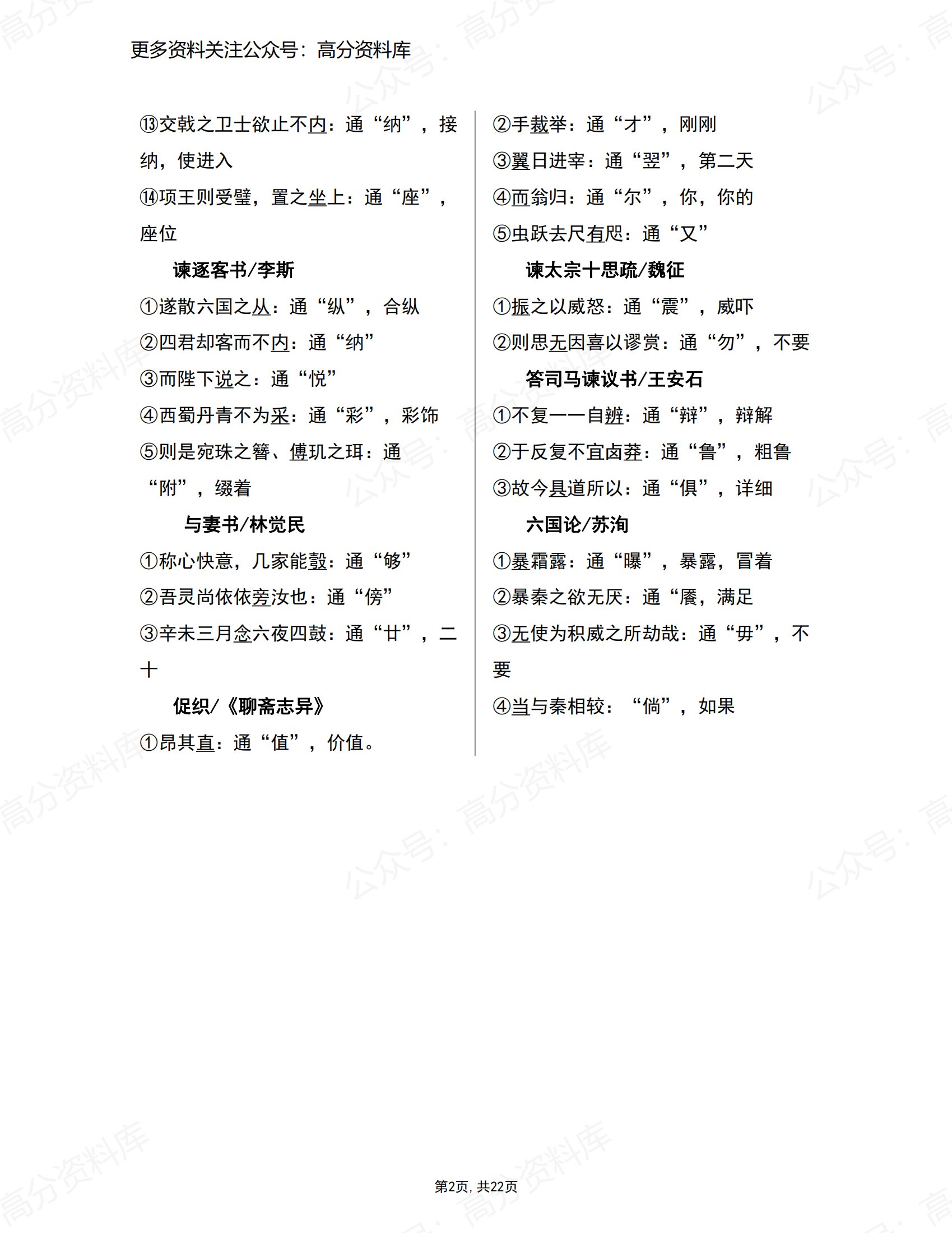 高中语文-古诗文基础知识-统编版高中语文必修下册插图高中语文1