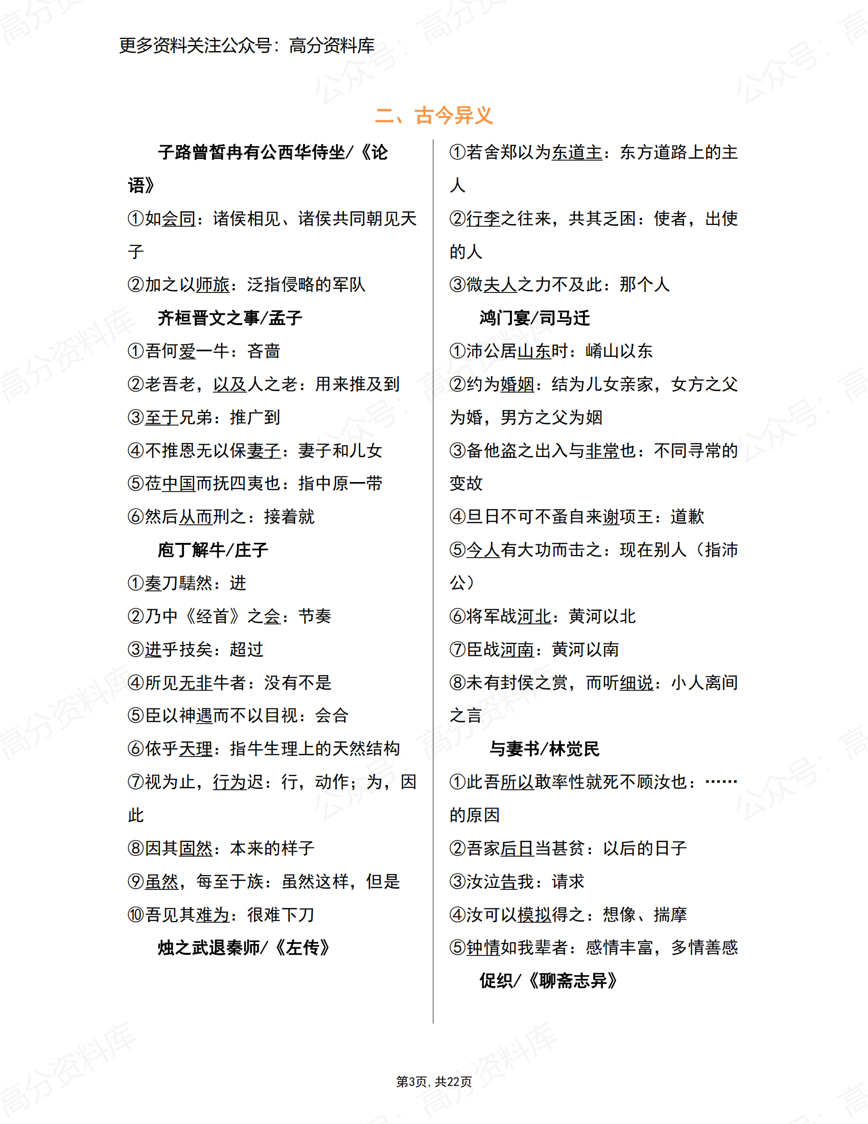高中语文-古诗文基础知识-统编版高中语文必修下册插图高中语文2