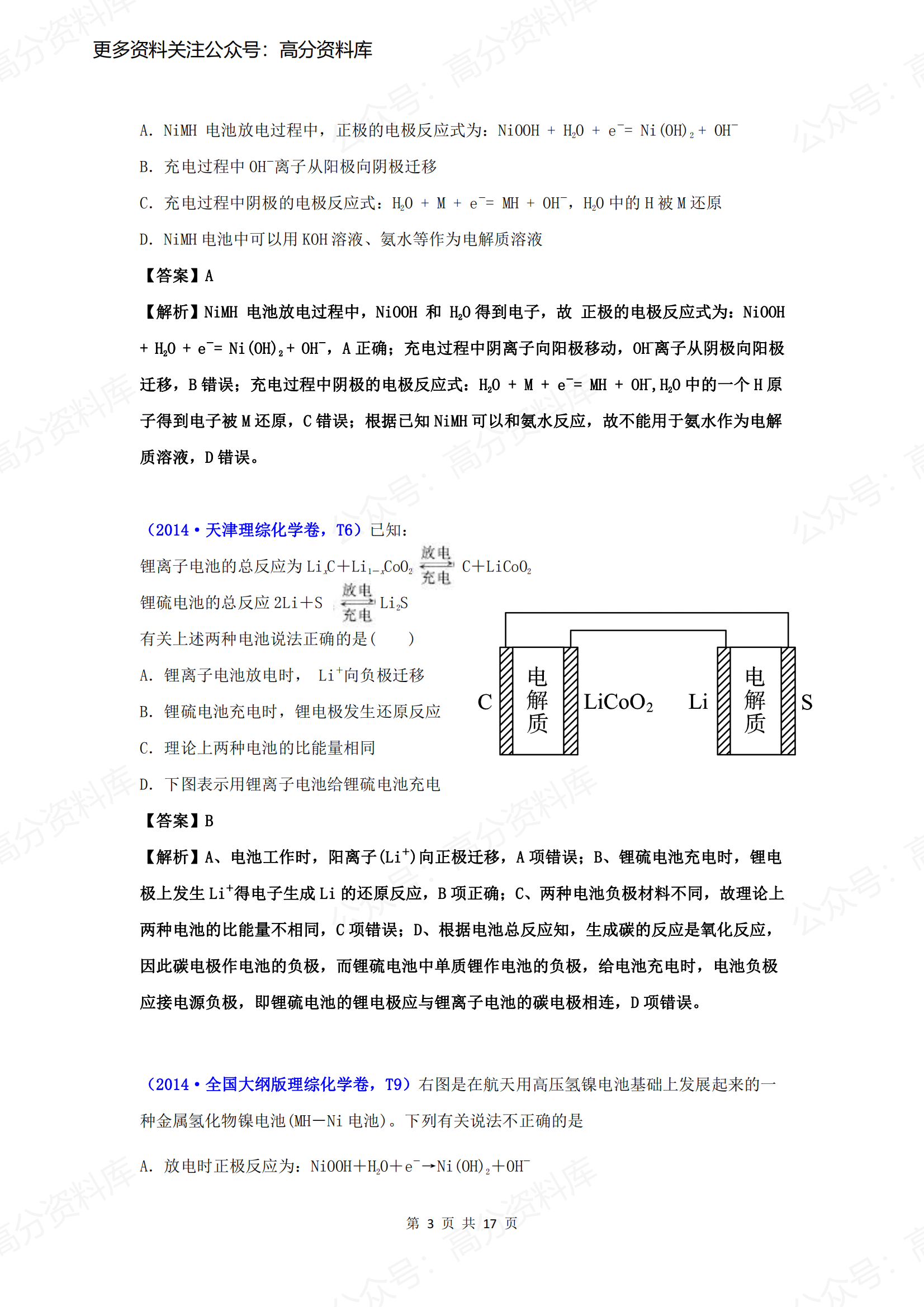 高中化学-原电池和电解池插图高中化学2