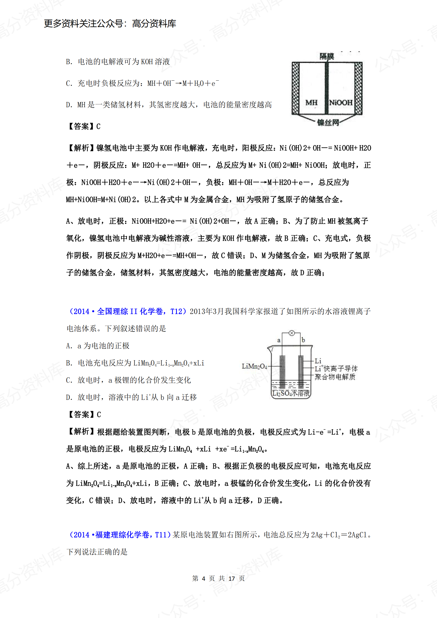 高中化学-原电池和电解池插图高中化学3