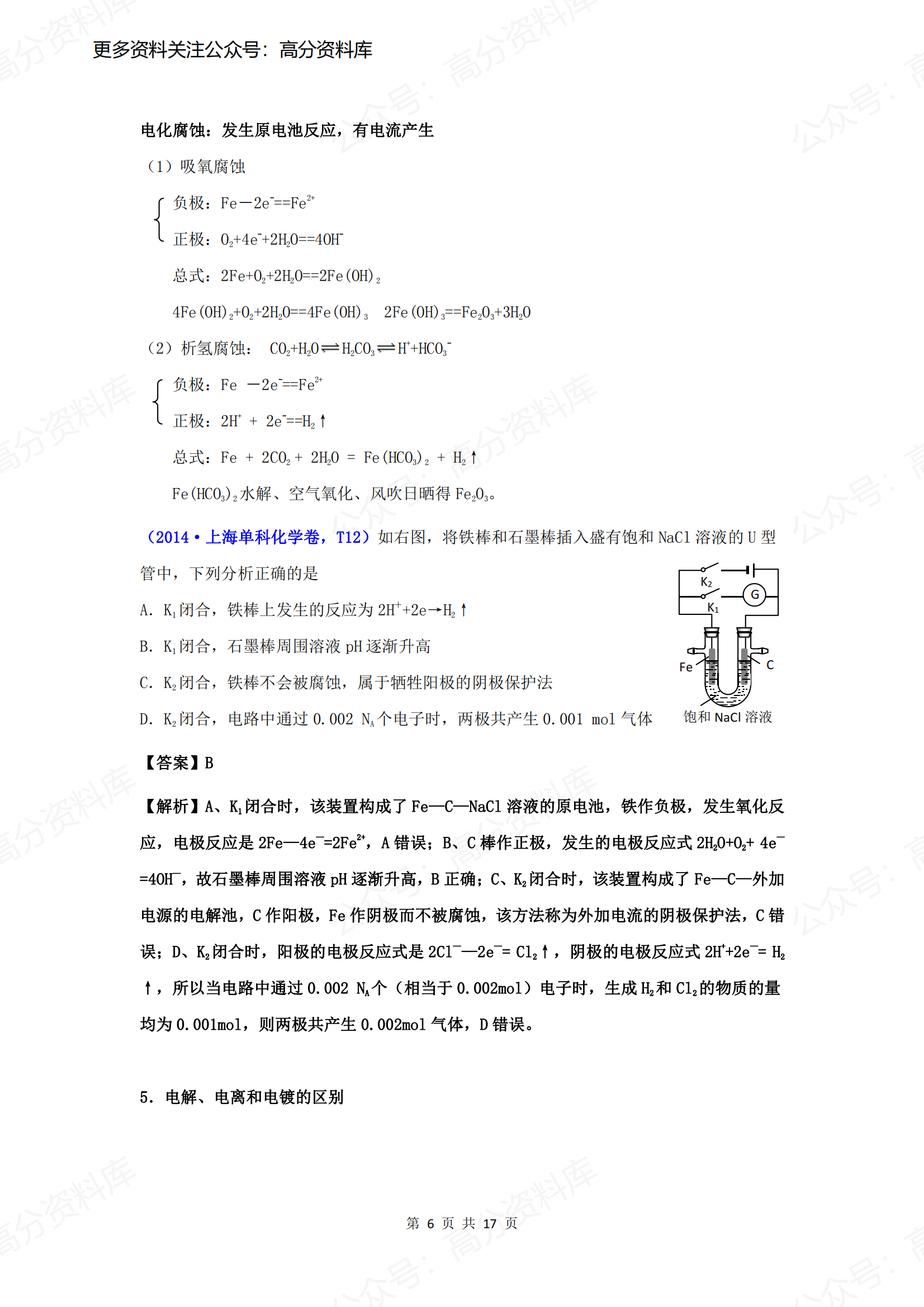 高中化学-原电池和电解池插图高中化学5