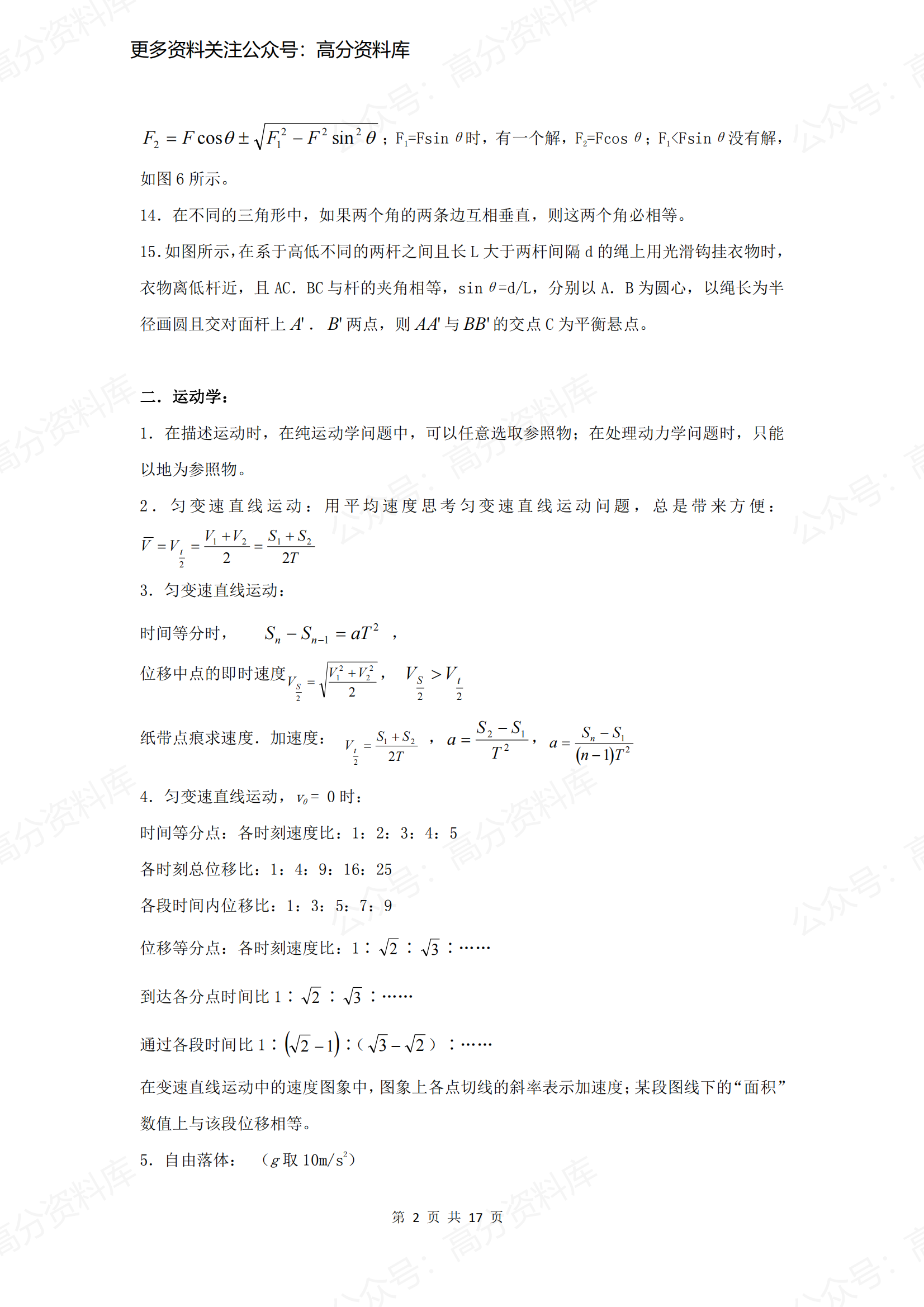 高中物理-高中物理常见二级结论插图高中物理1