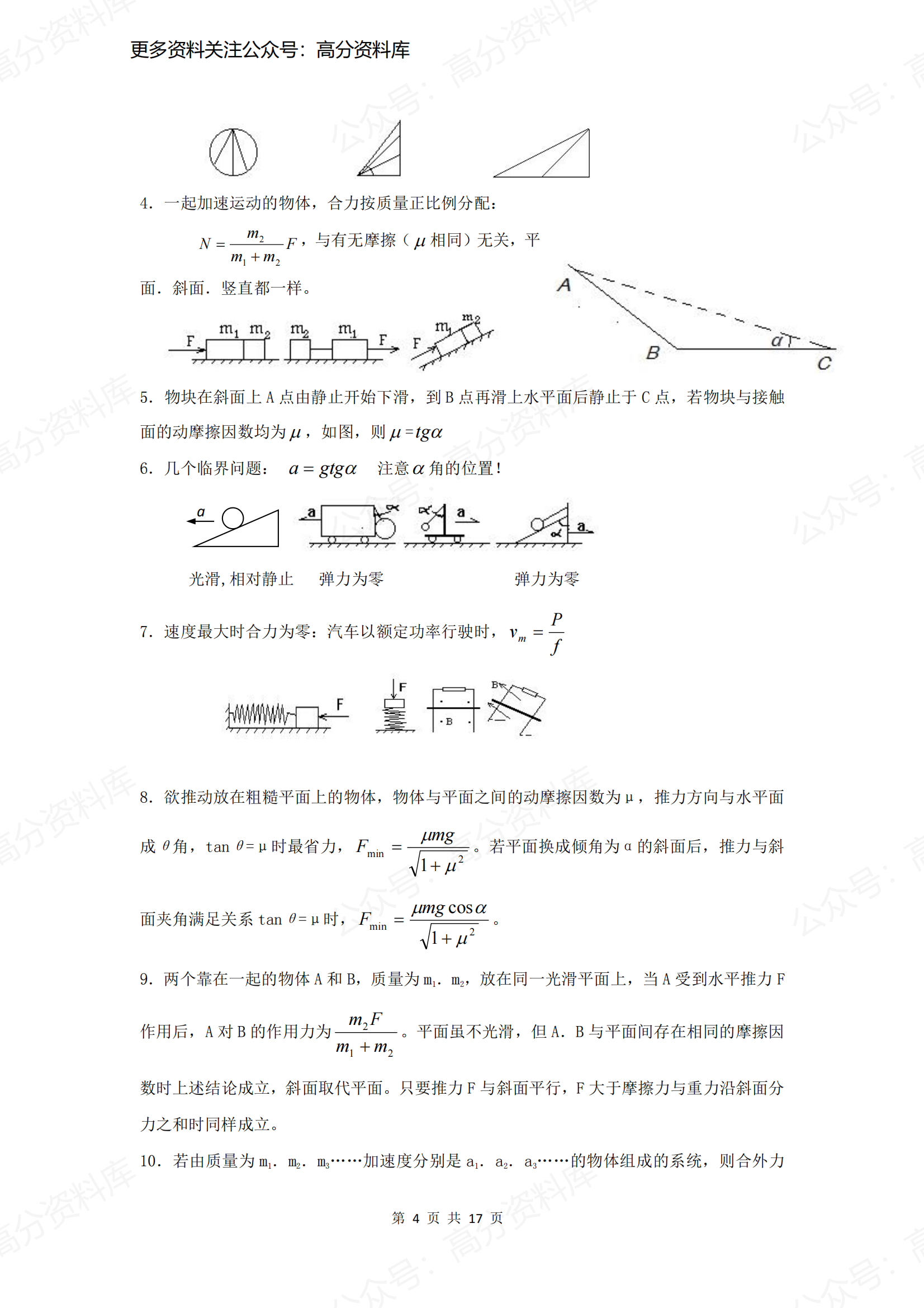 高中物理-高中物理常见二级结论插图高中物理3