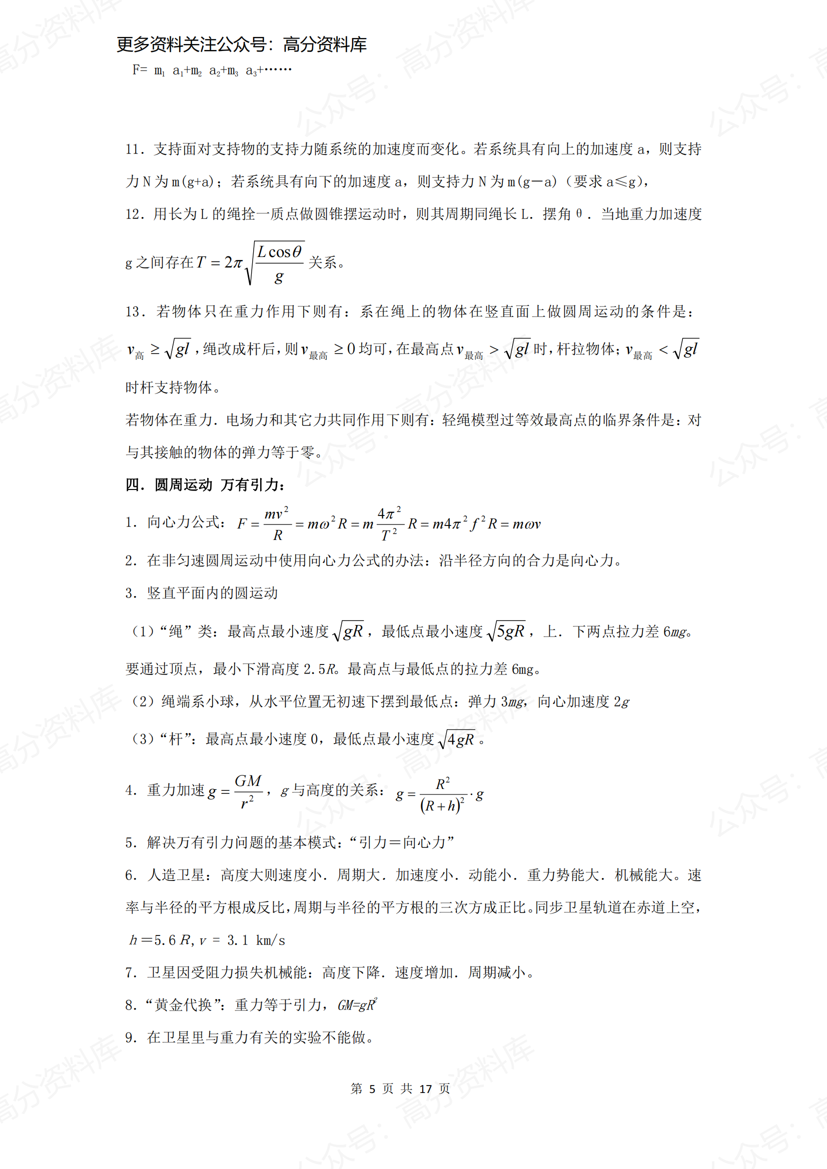 高中物理-高中物理常见二级结论插图高中物理4