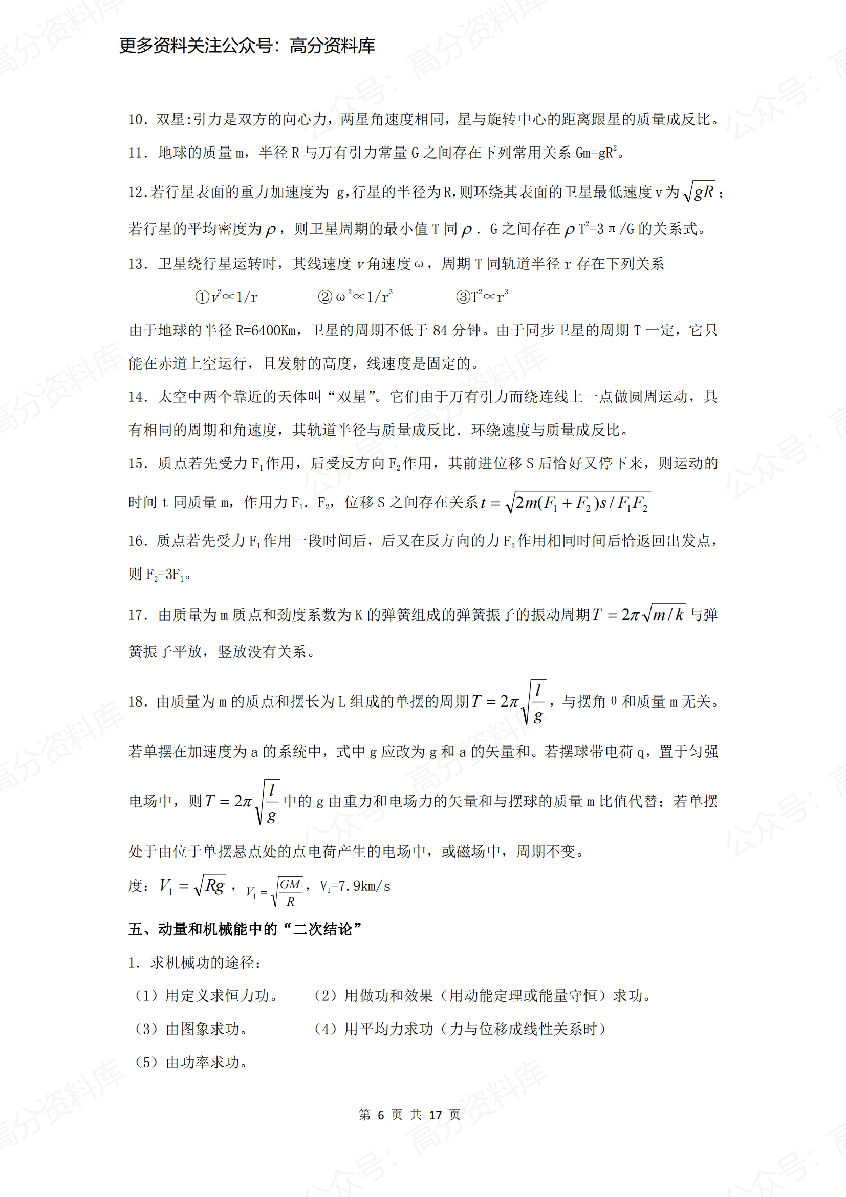 高中物理-高中物理常见二级结论插图高中物理5