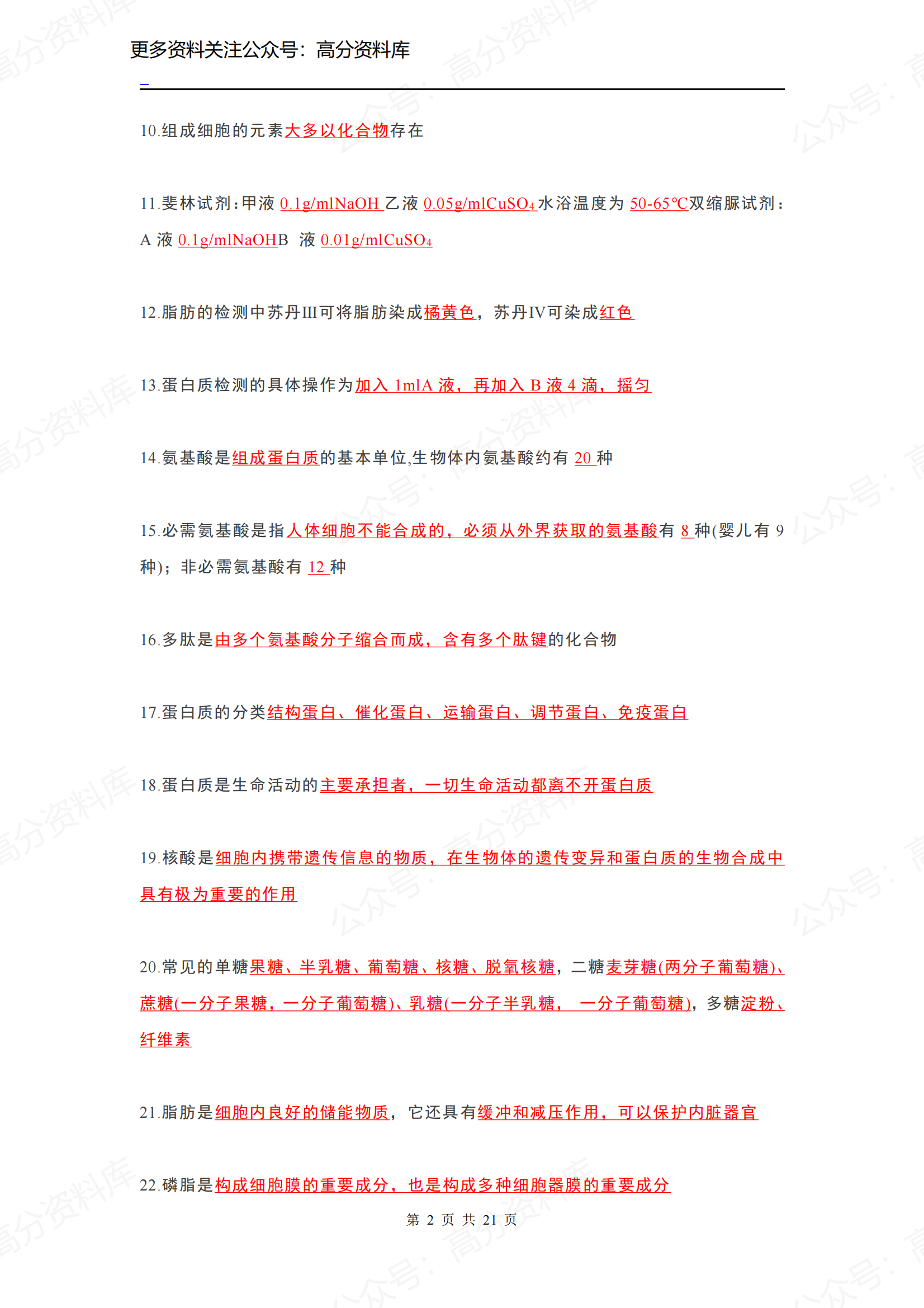 高中生物-高中课本“黑体字”重点知识点整理插图高中生物1