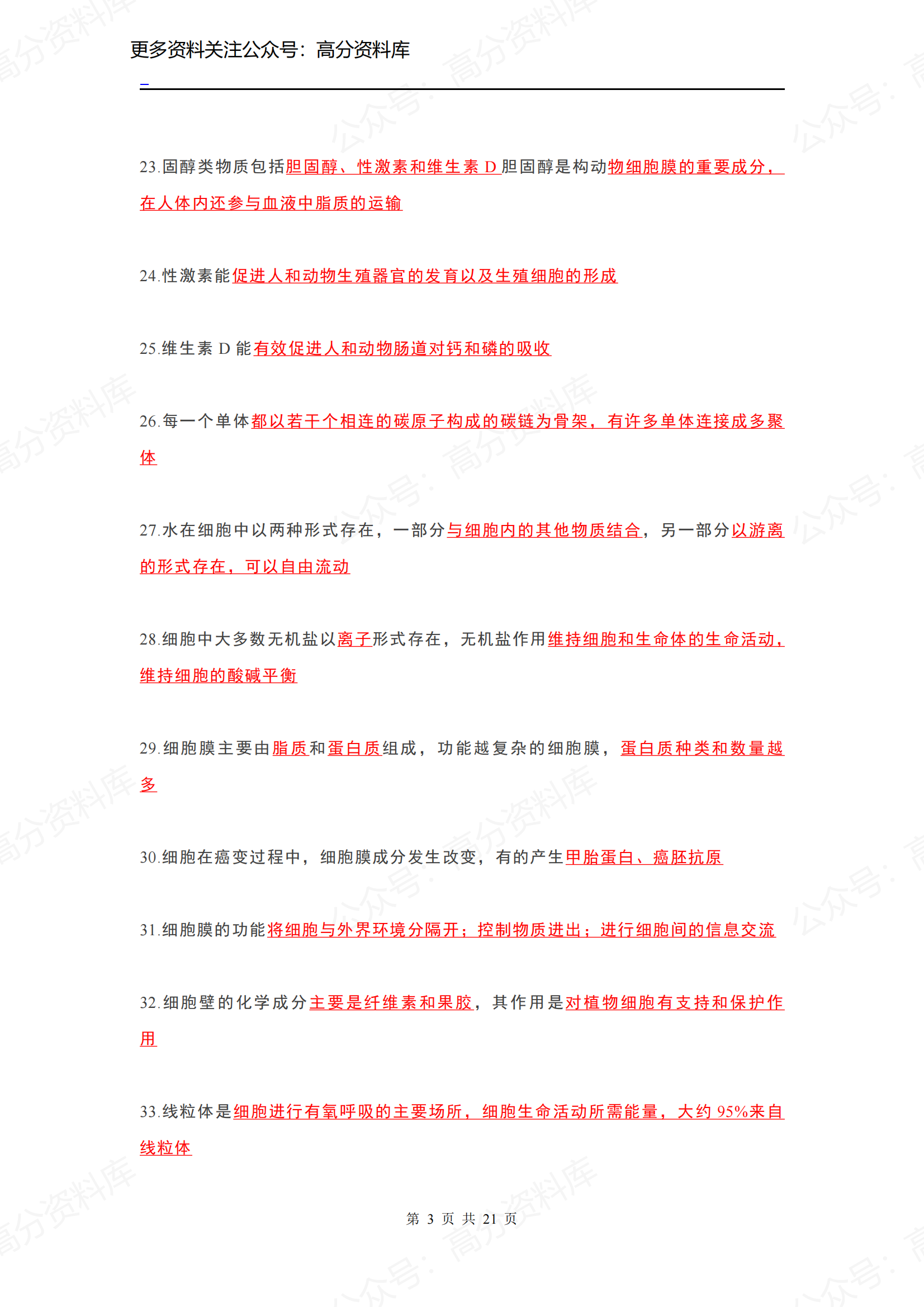 高中生物-高中课本“黑体字”重点知识点整理插图高中生物2