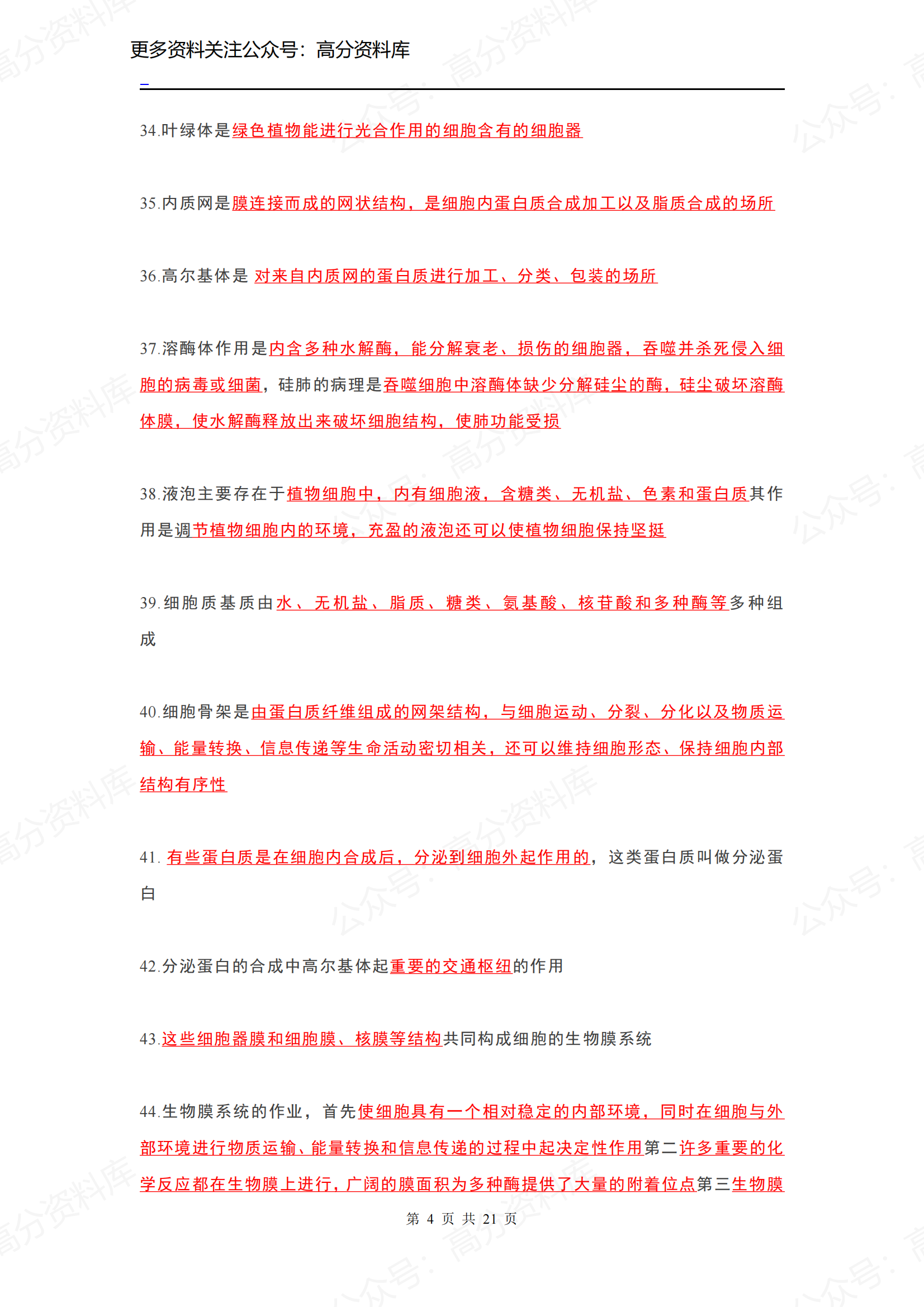高中生物-高中课本“黑体字”重点知识点整理插图高中生物3