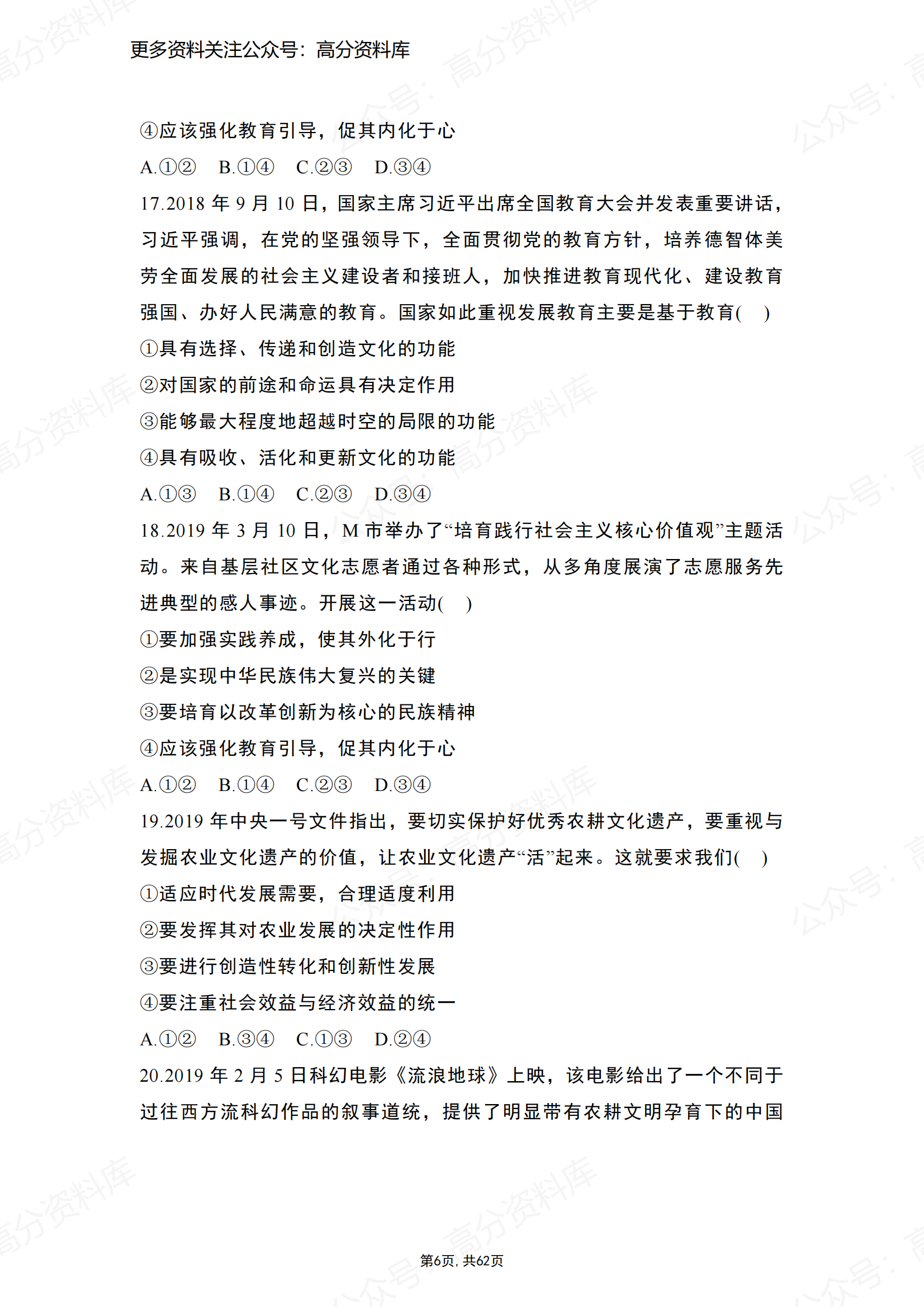 高中政治-高考政治文化生活选择题精选100题插图高中政治5