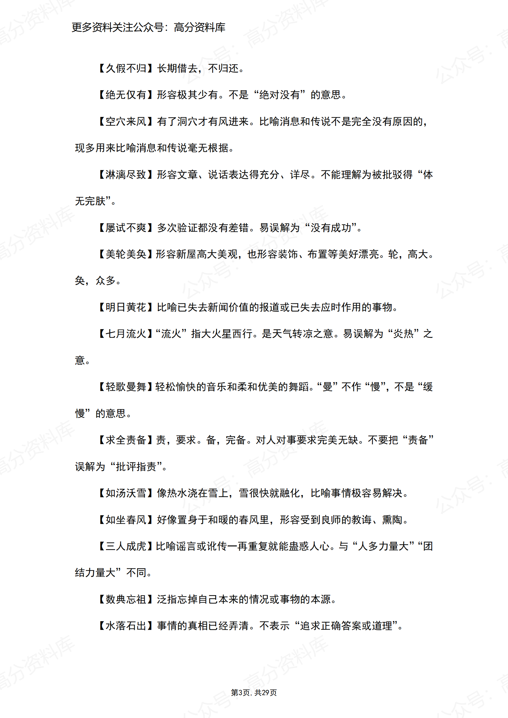 高中语文-2024高考语文知识复习清单之易混成语辨析插图高中语文2