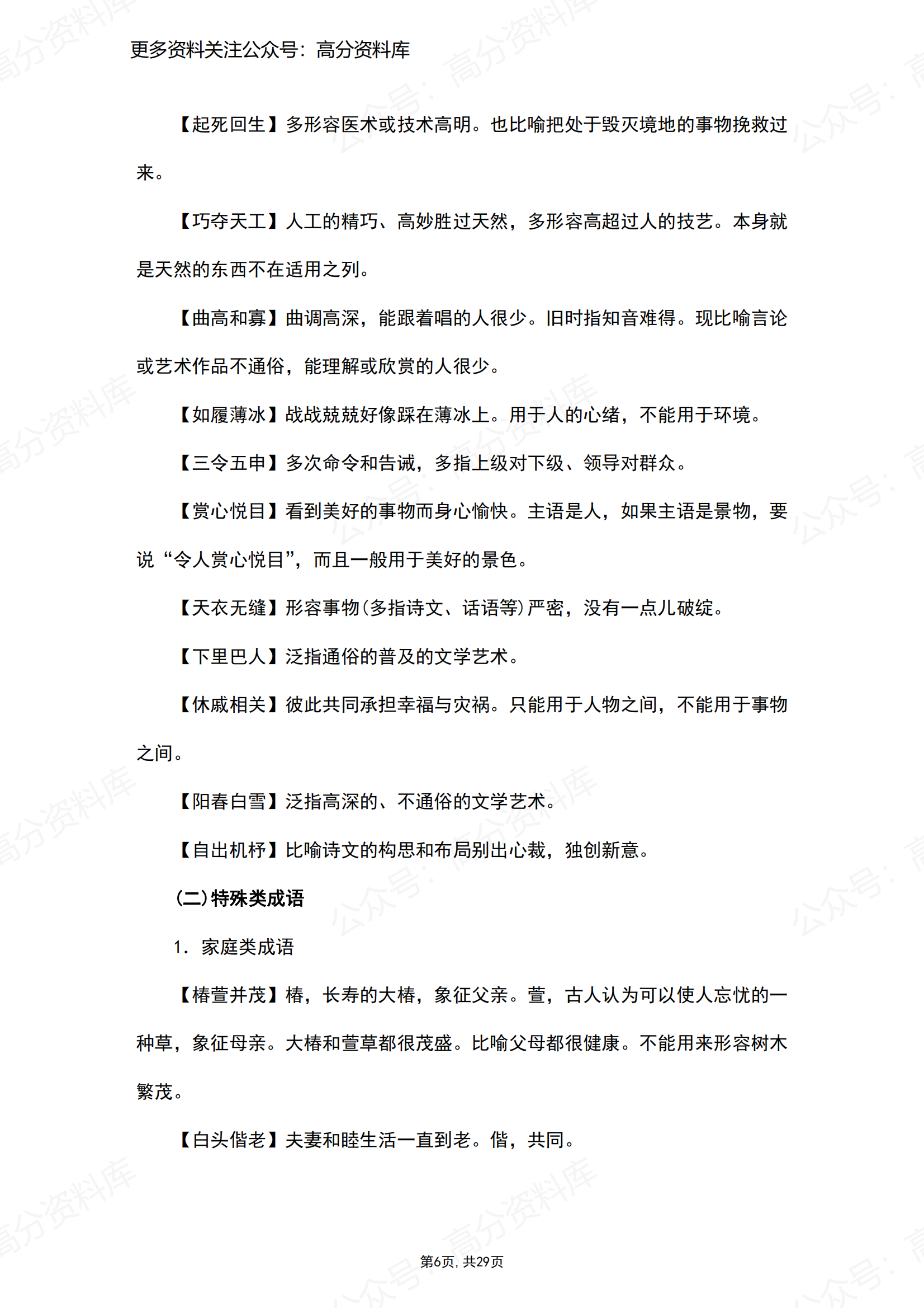 高中语文-2024高考语文知识复习清单之易混成语辨析插图高中语文5