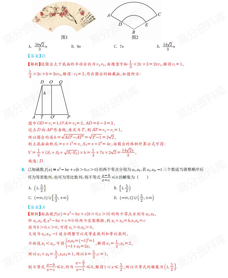 高中数学-2024届高三二轮复习新结构“8＋3＋3“选填突破30篇插图高中数学2
